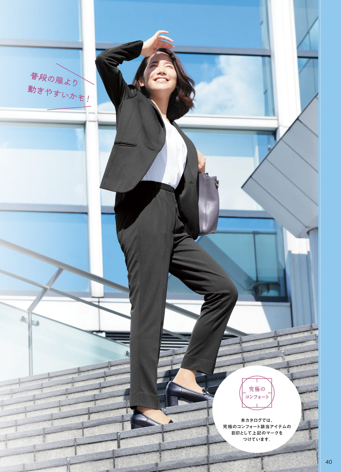 フォーカス丨究極のコンフォート