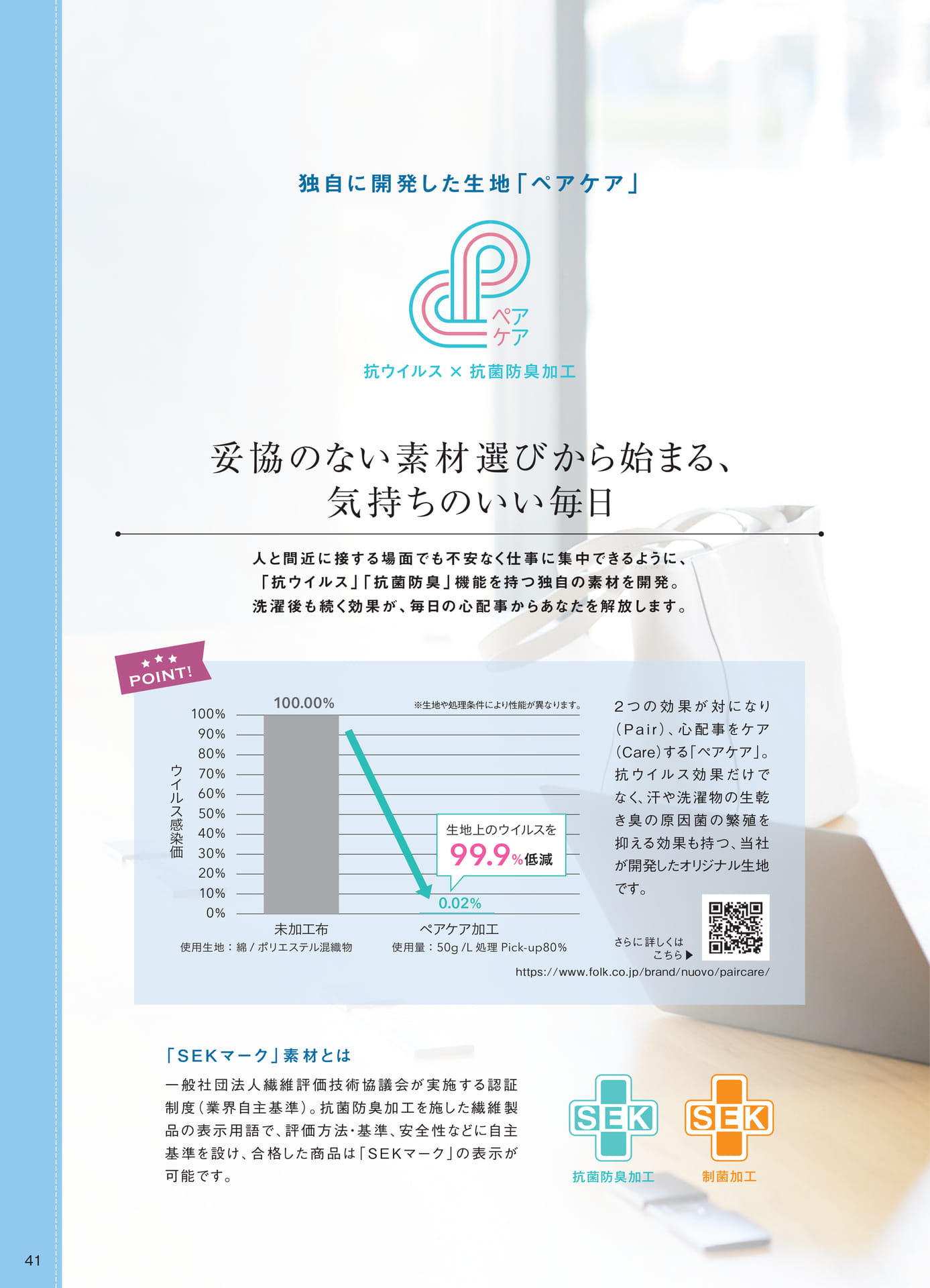 フォーカス丨ペアケア