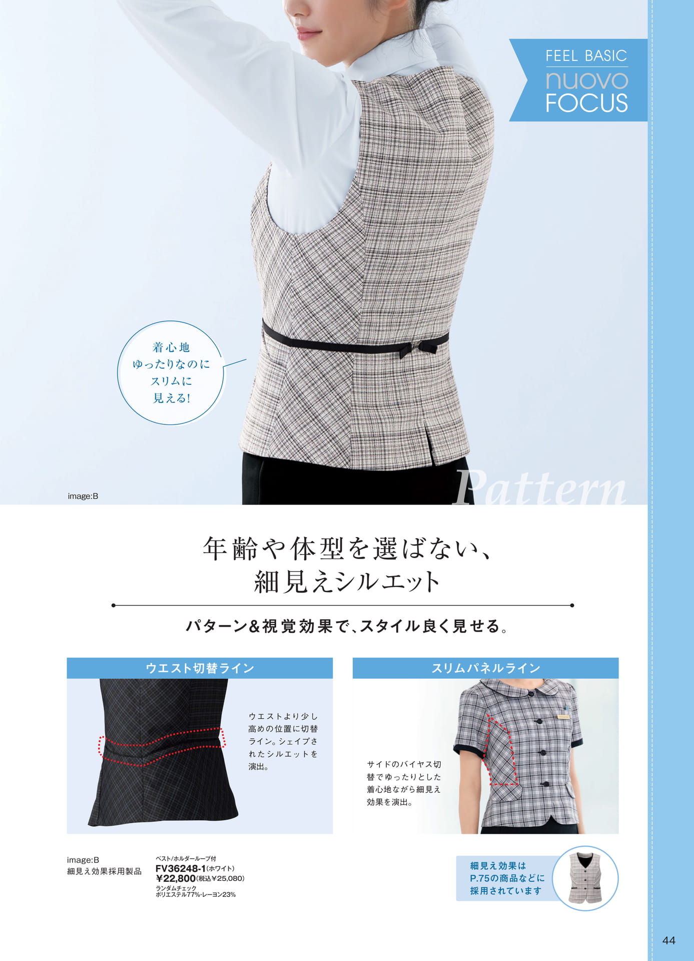 フォーカス丨細身シルエット