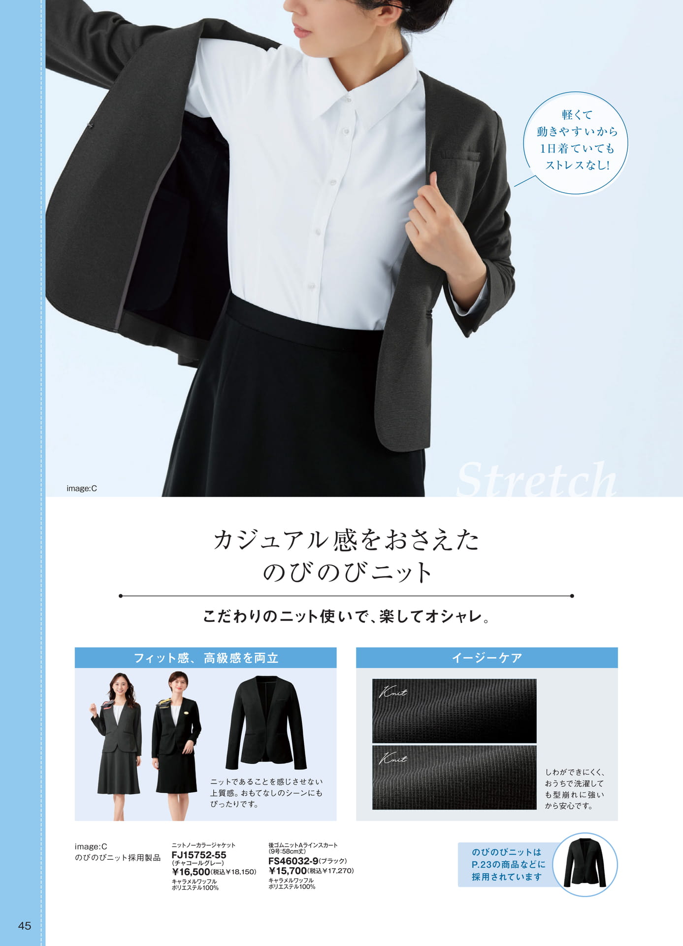 フォーカス丨のびのびニット