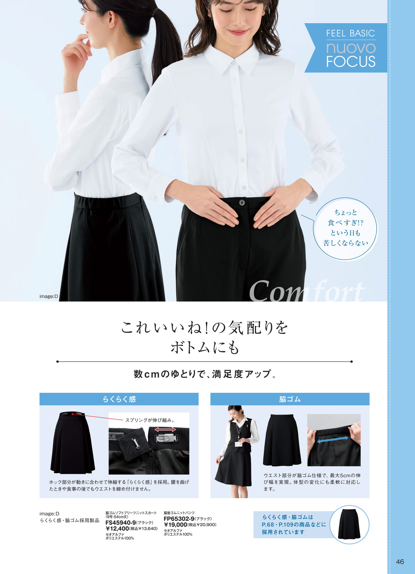 フォーカス丨ボトム