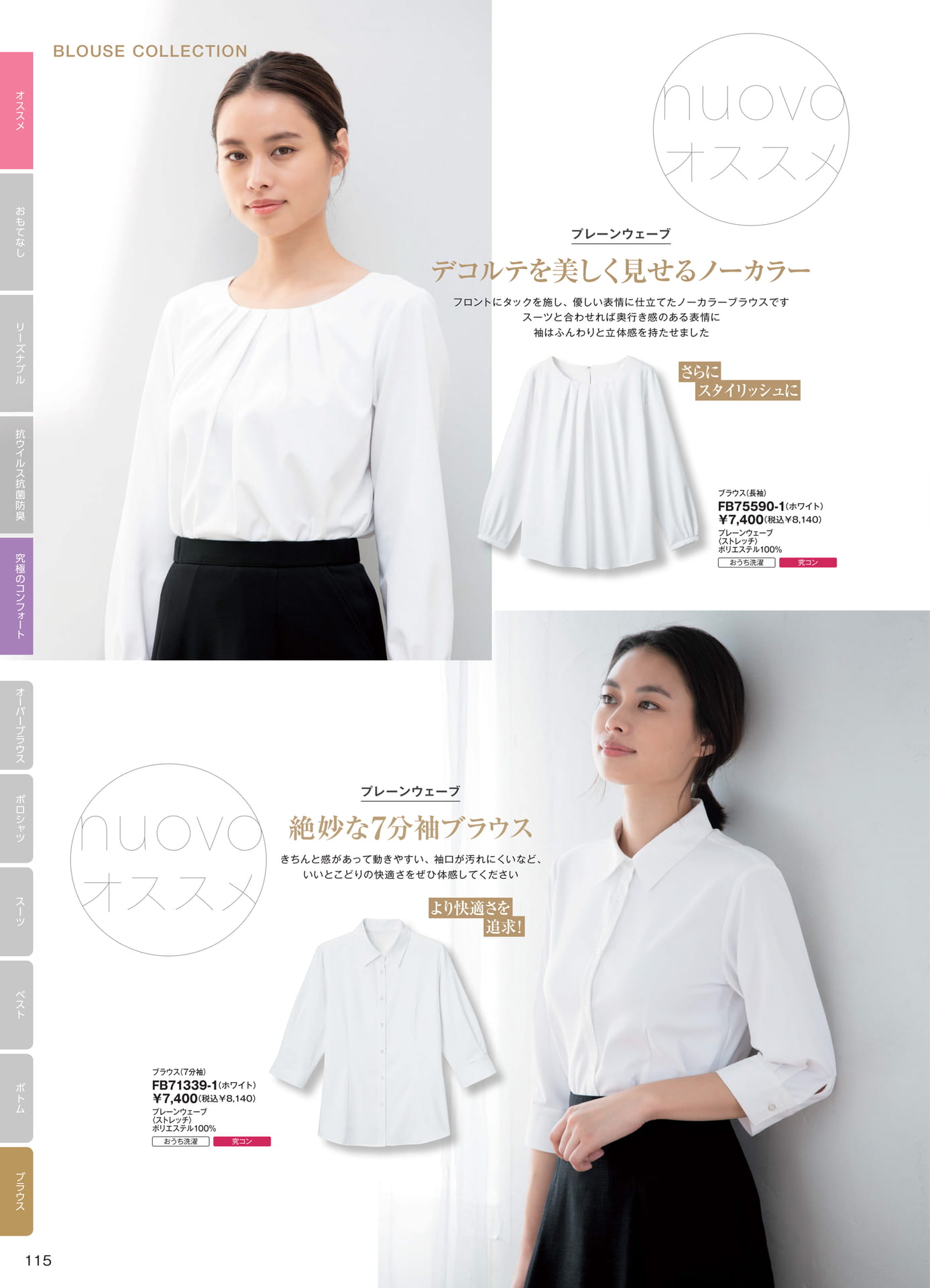ブラウス