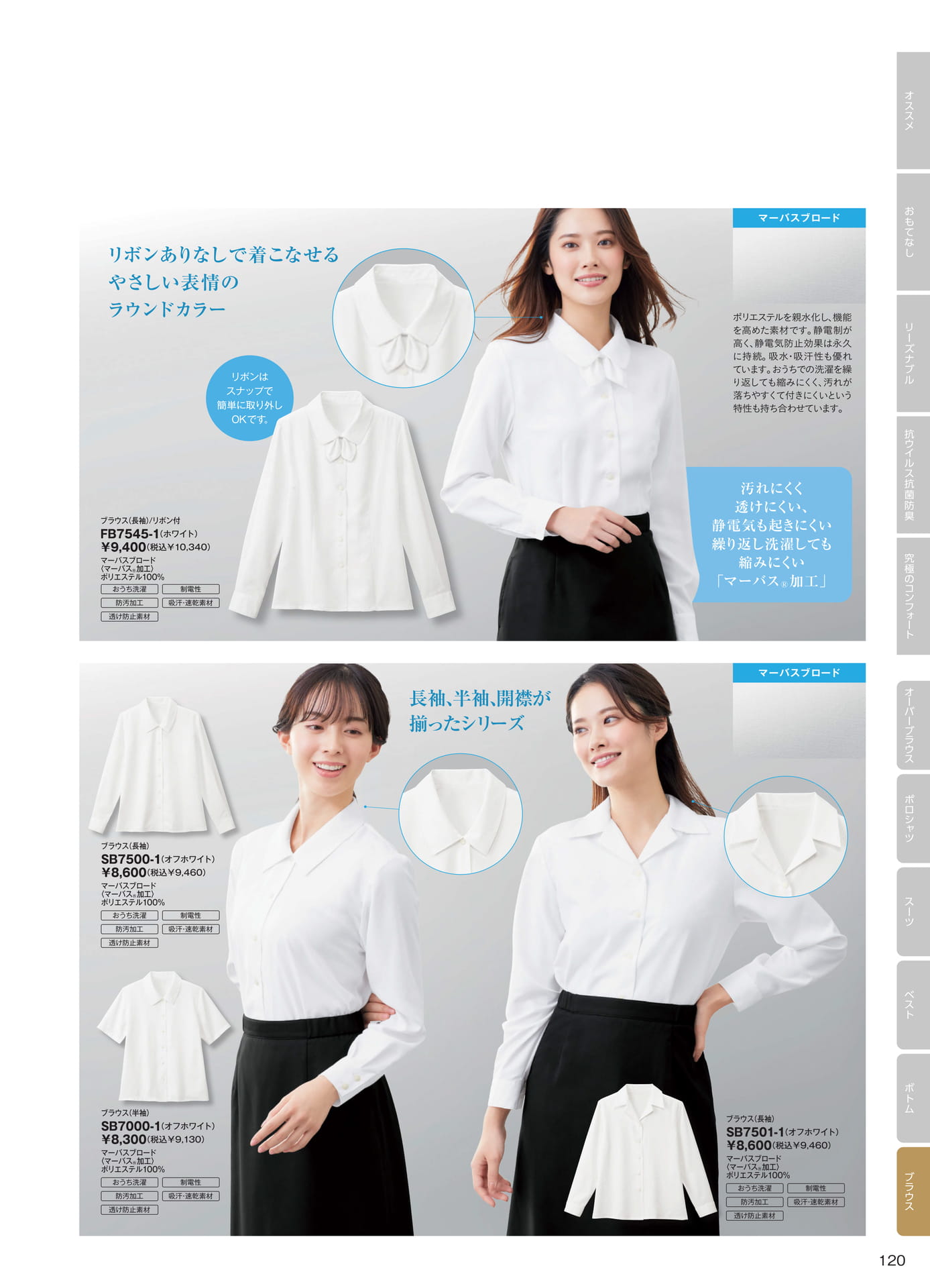 ブラウス