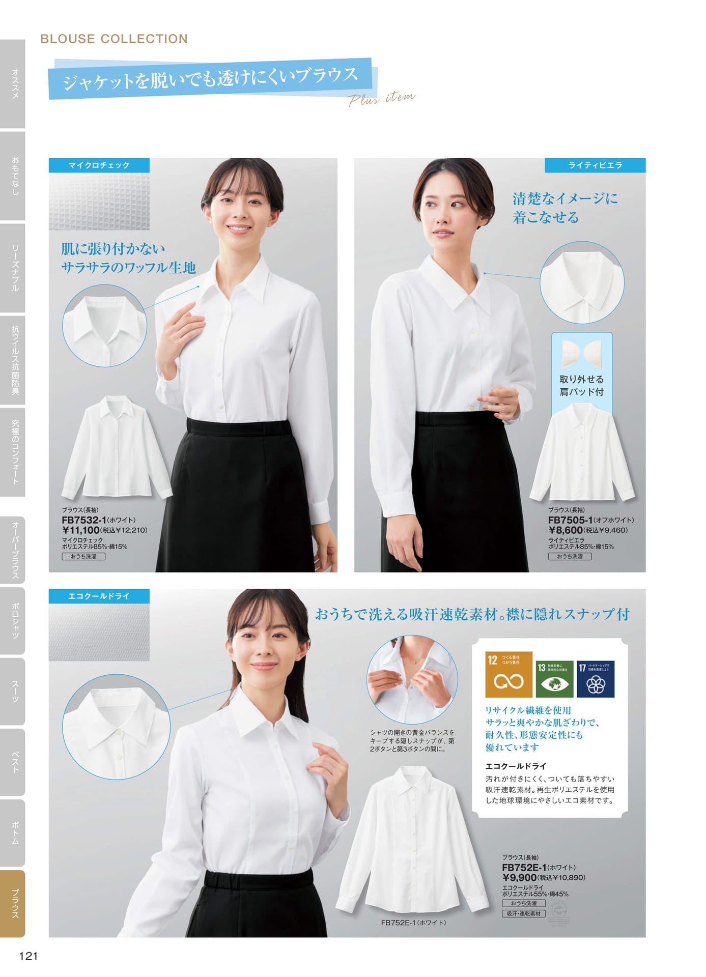 ブラウス