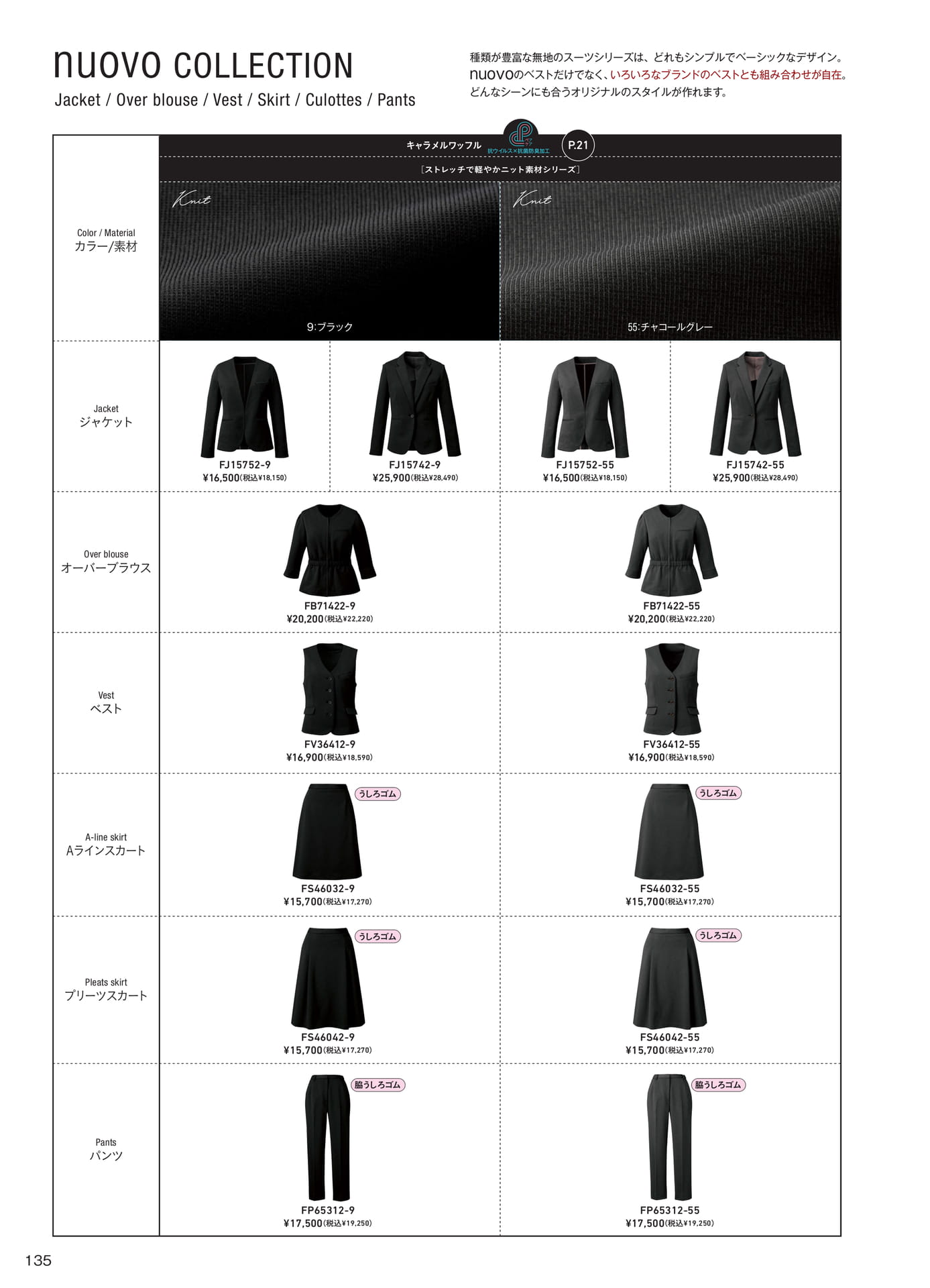 素材別商品一覧