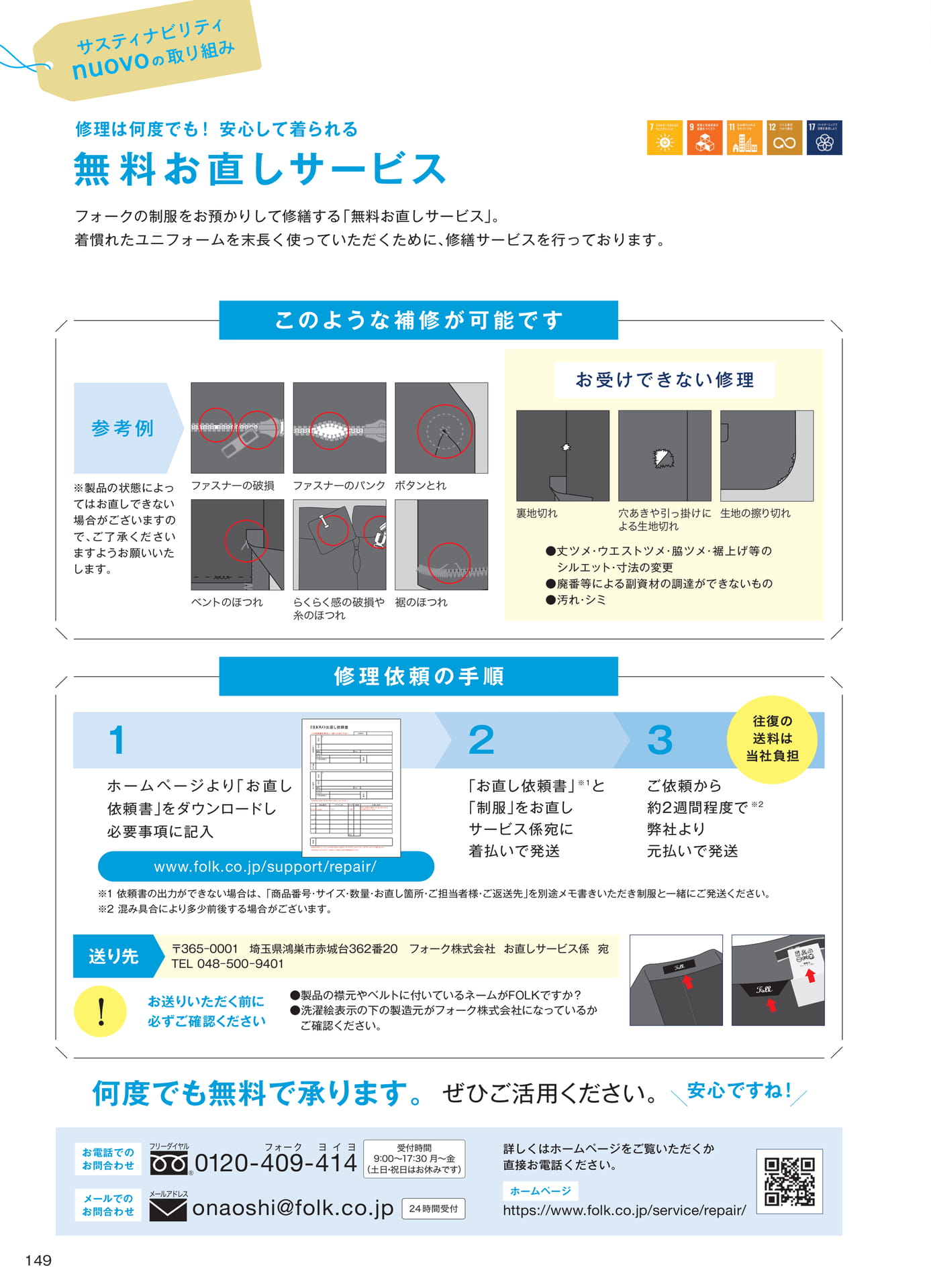 無料お直しサービス