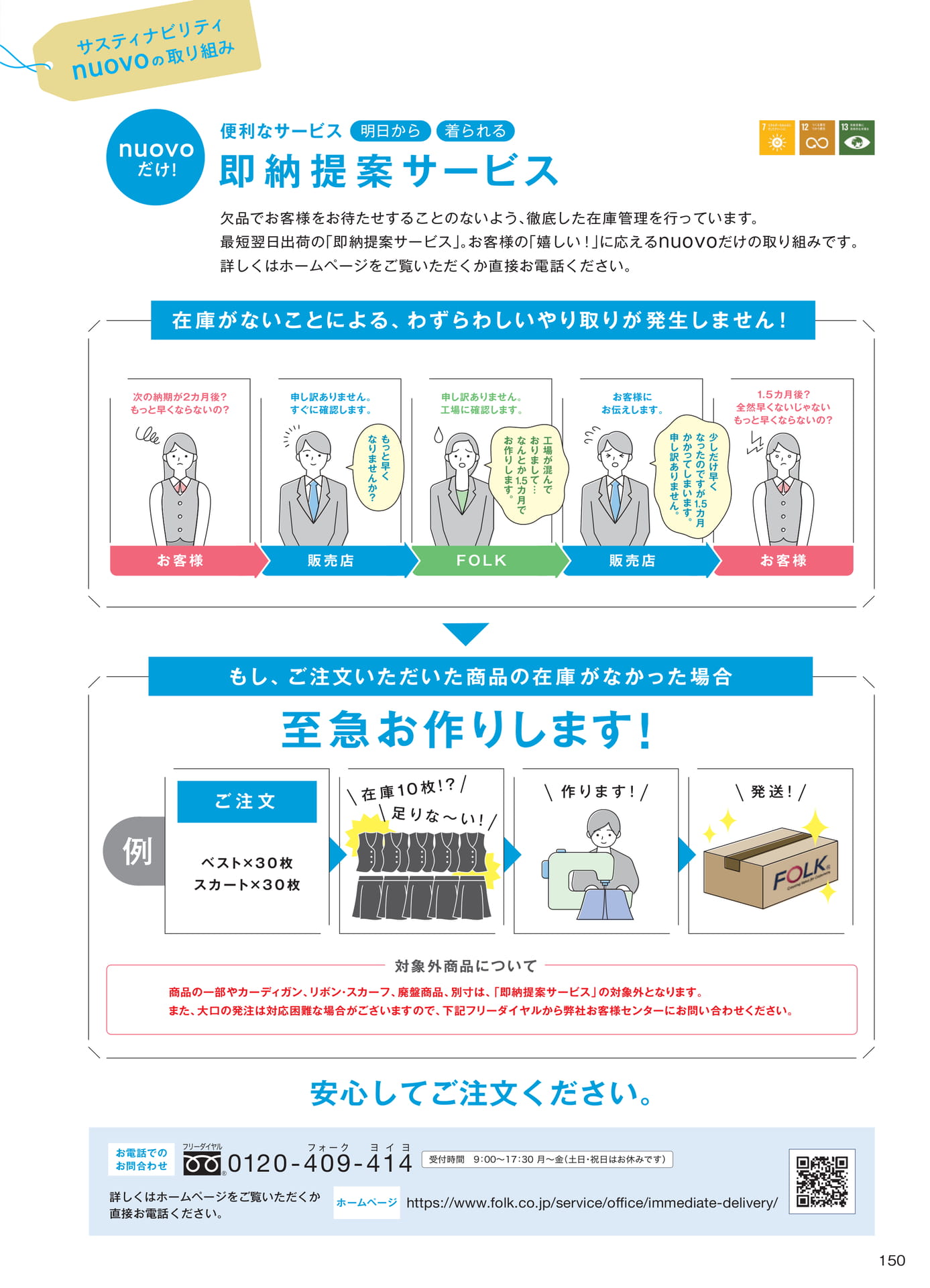 即納提案サービス