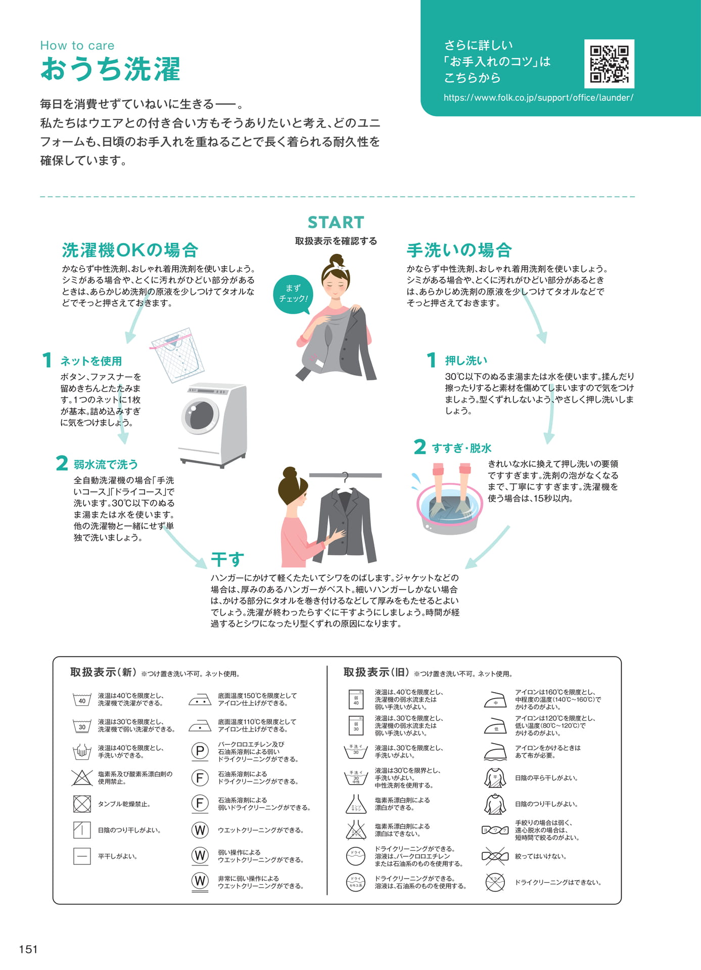 おうち洗濯