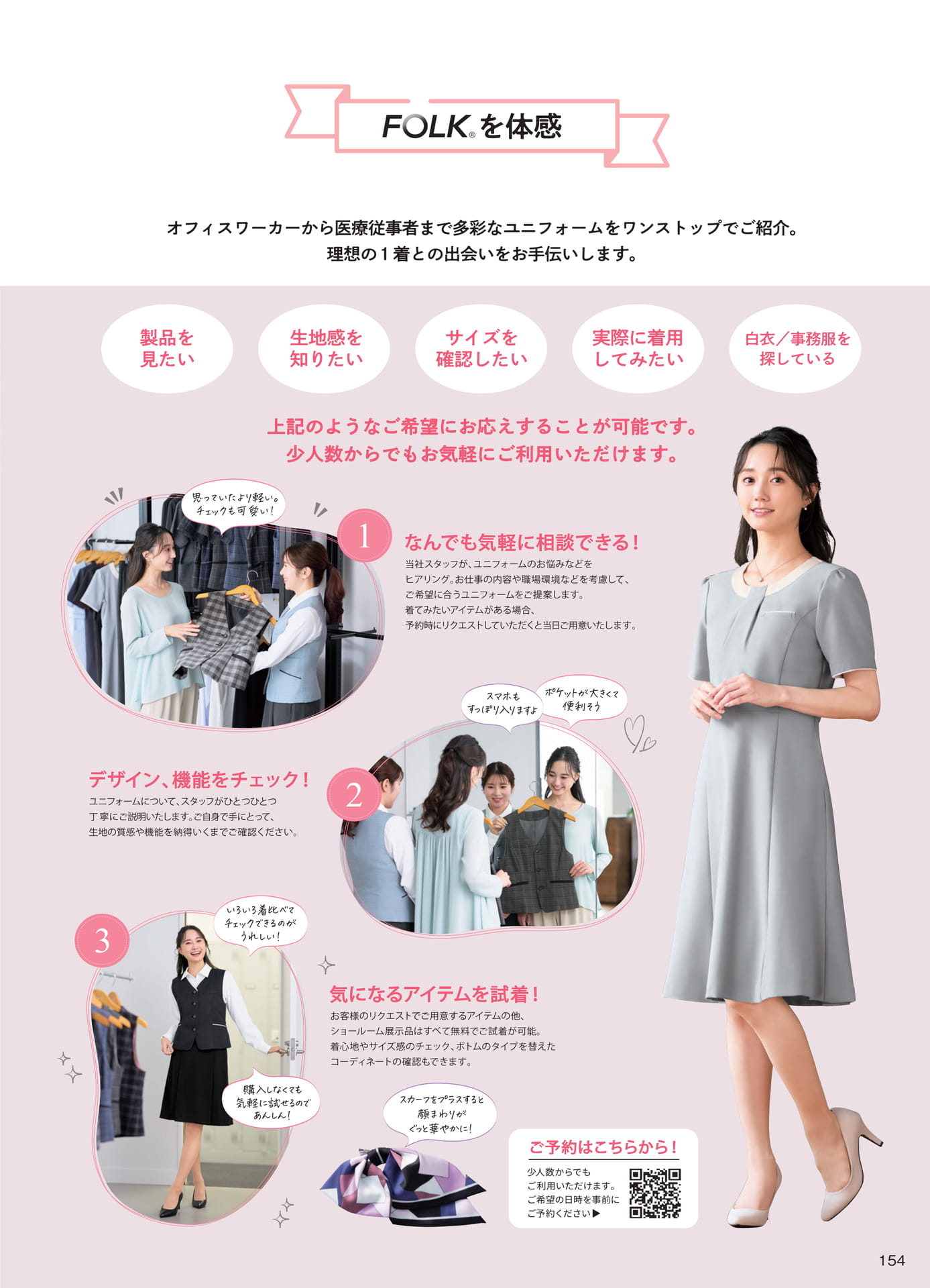 FOLKを体感
