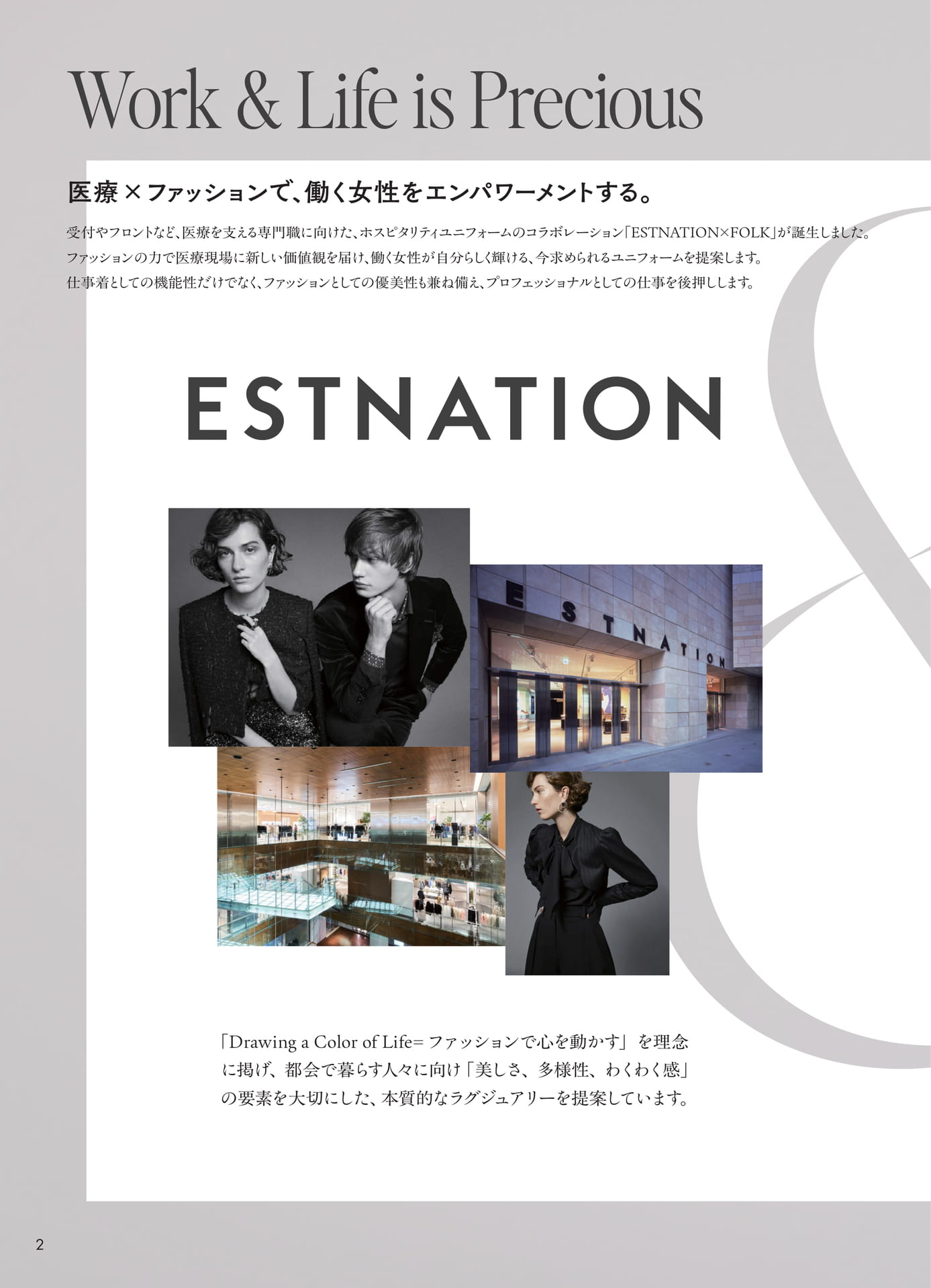 ESTNATION✕FOLK