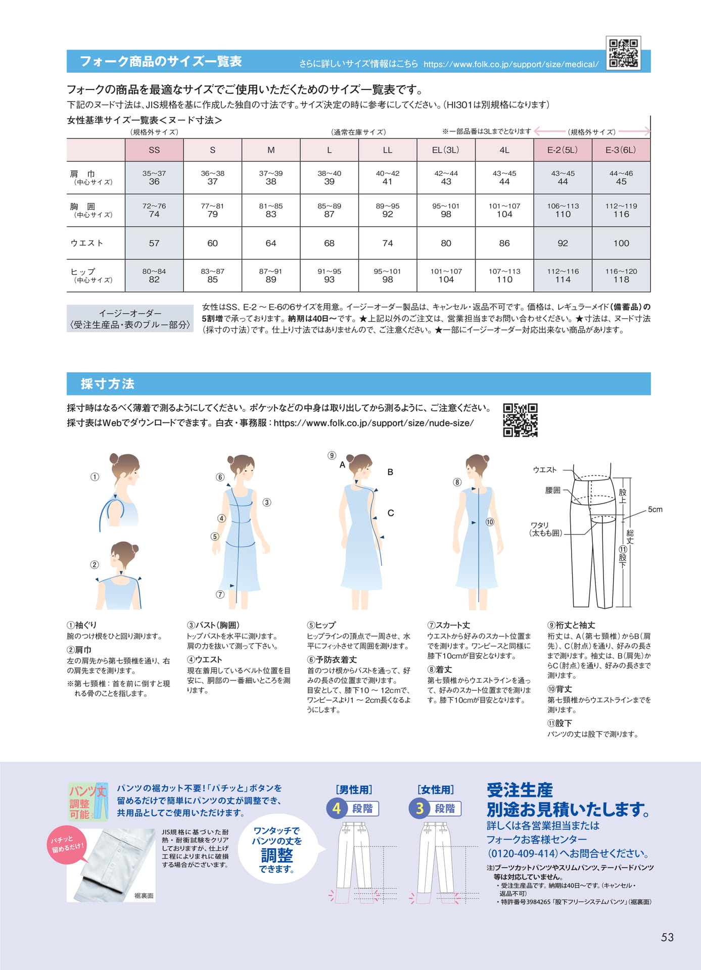 サイズ一覧表・採寸方法