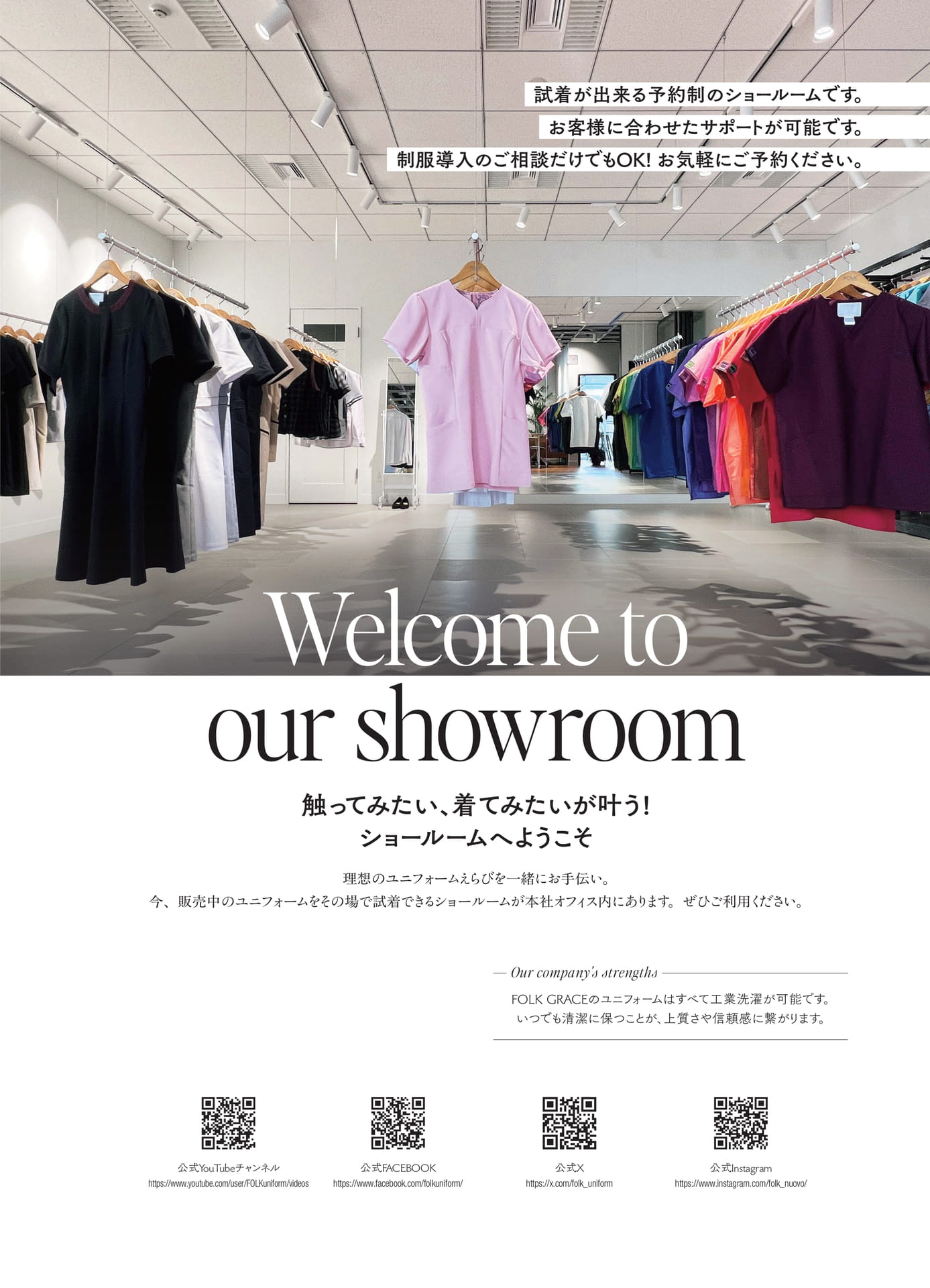 ショールーム