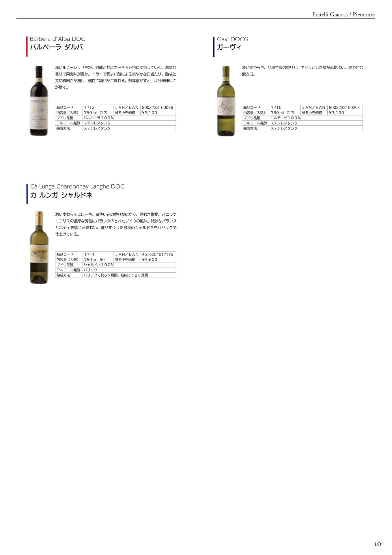 FRATELLI_GIACOSA <PIEMONTE>