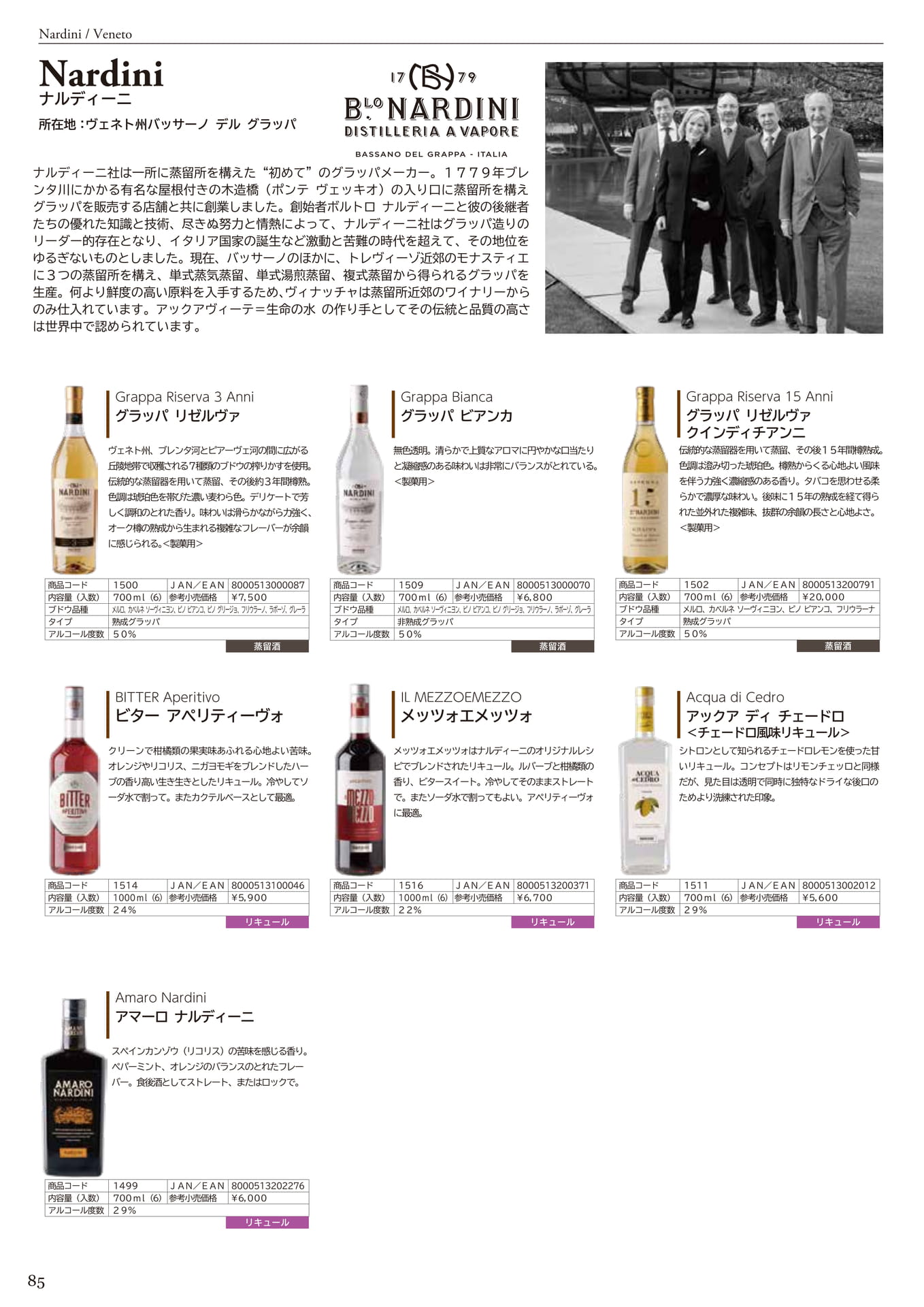 NARDINI <GRAPPA>