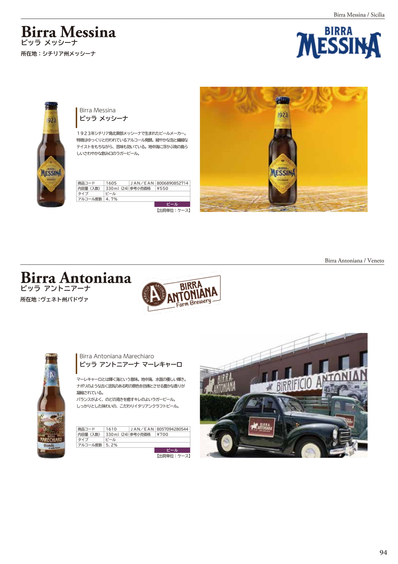 BIRRA MESSINA / BIRRA ANTONIANA <BIRRA>