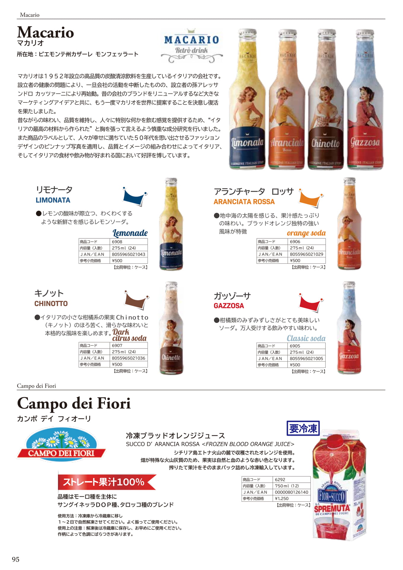 MACARIO / CAMPO_DEI_FIORI <SOFT DRINK>