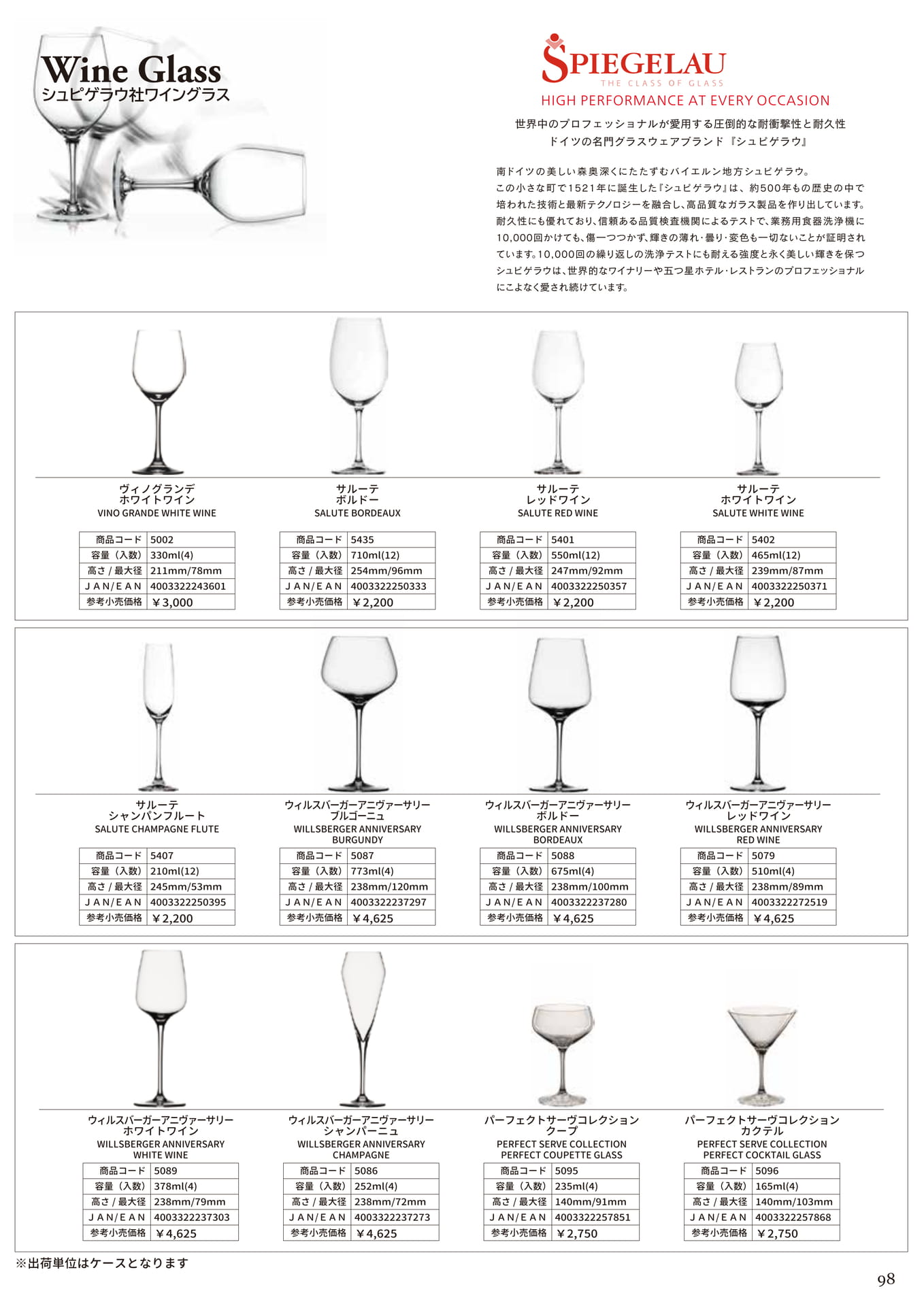 SPIEGELAU <WINE GLASS>
