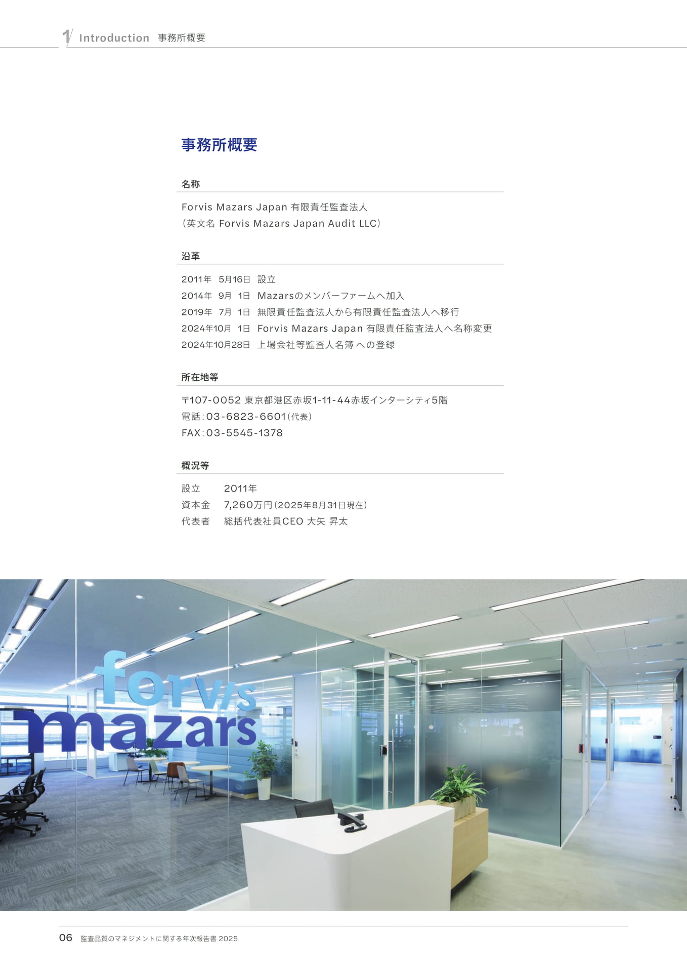事務所概要
