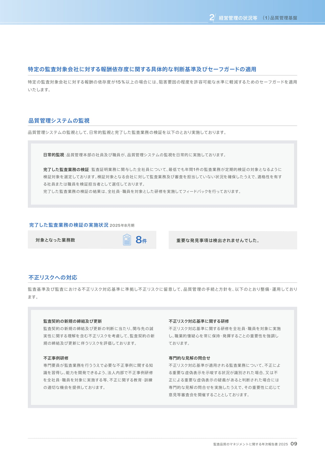 （１）品質管理基盤