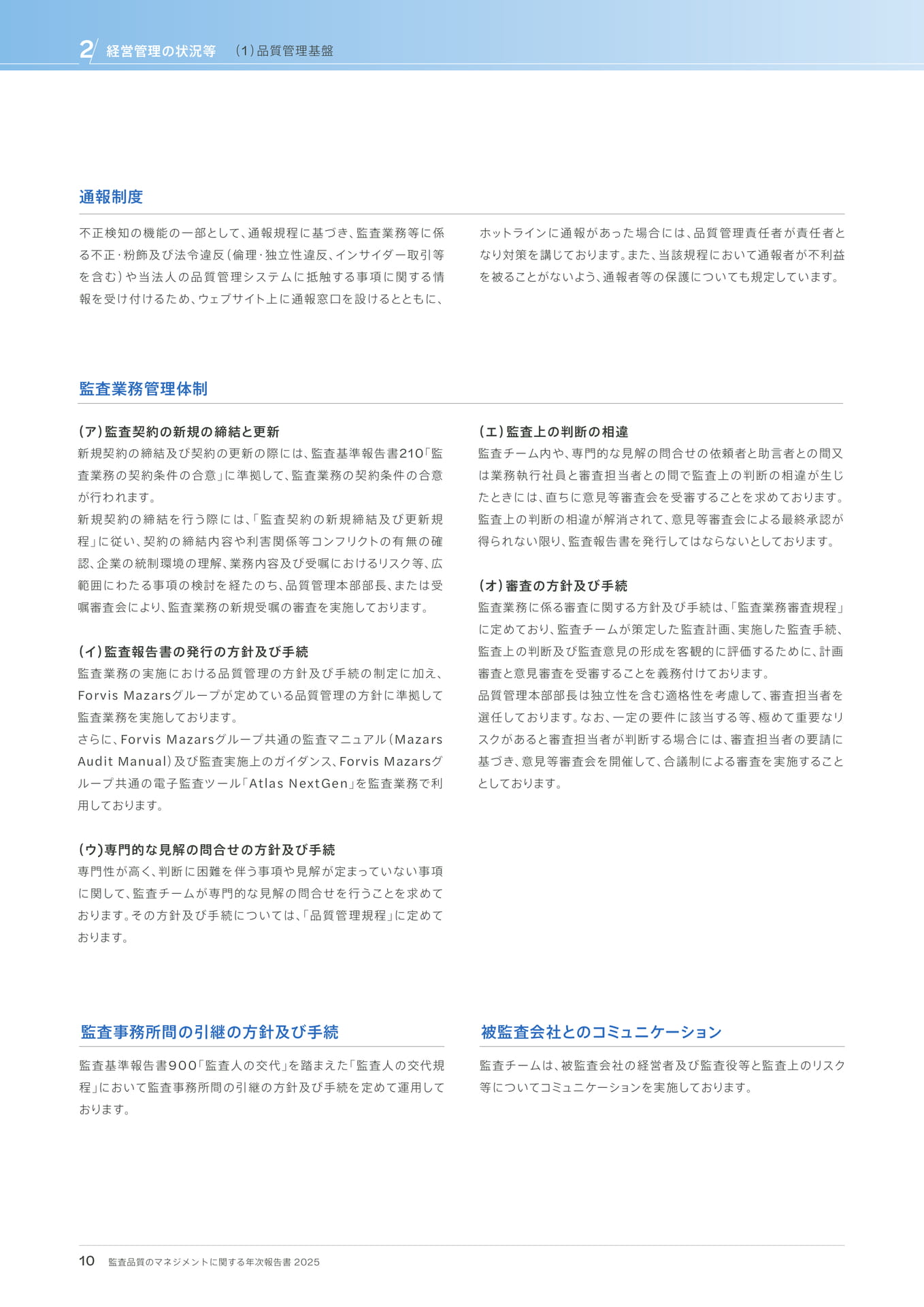 （１）品質管理基盤