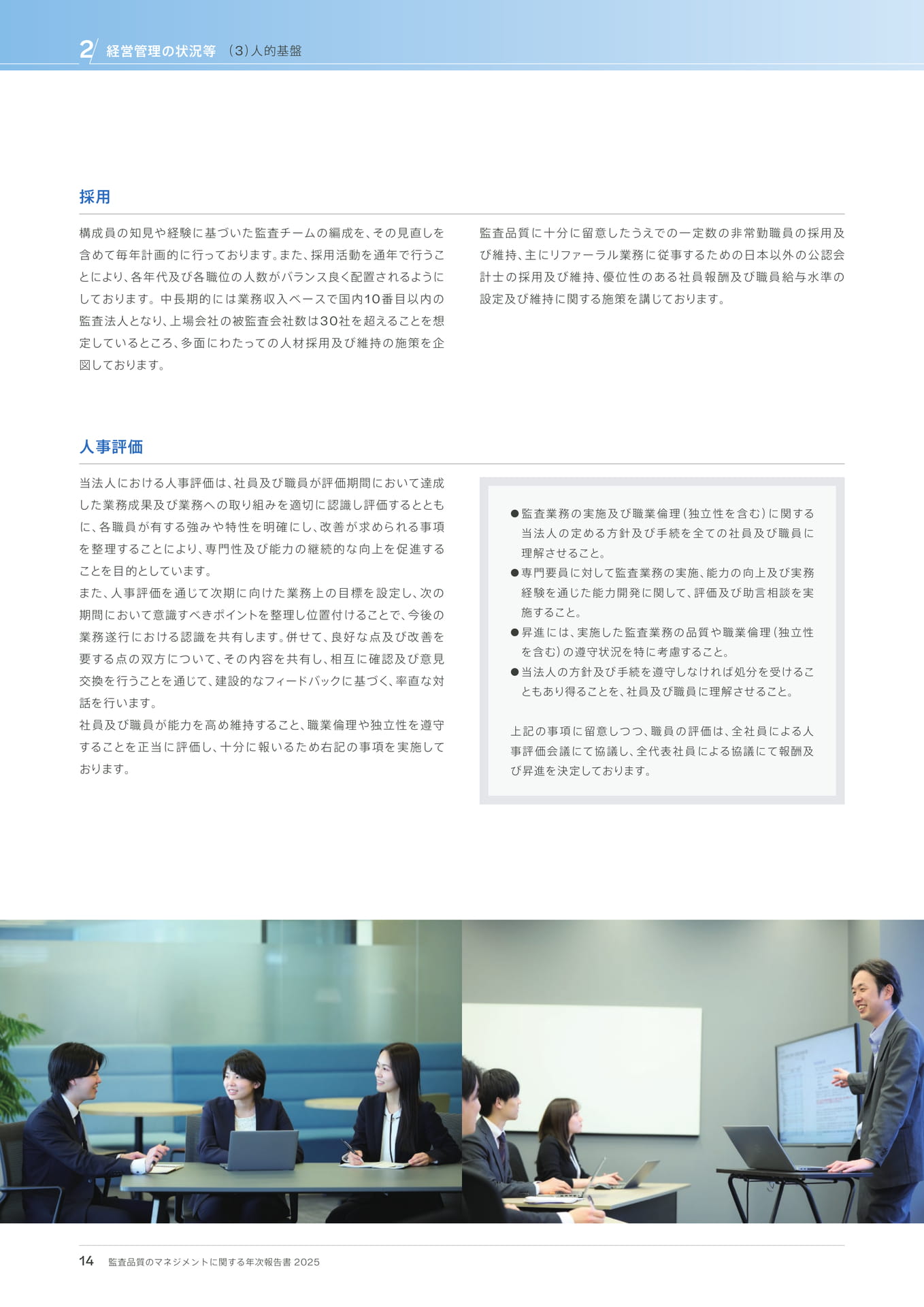 （３）人的基盤