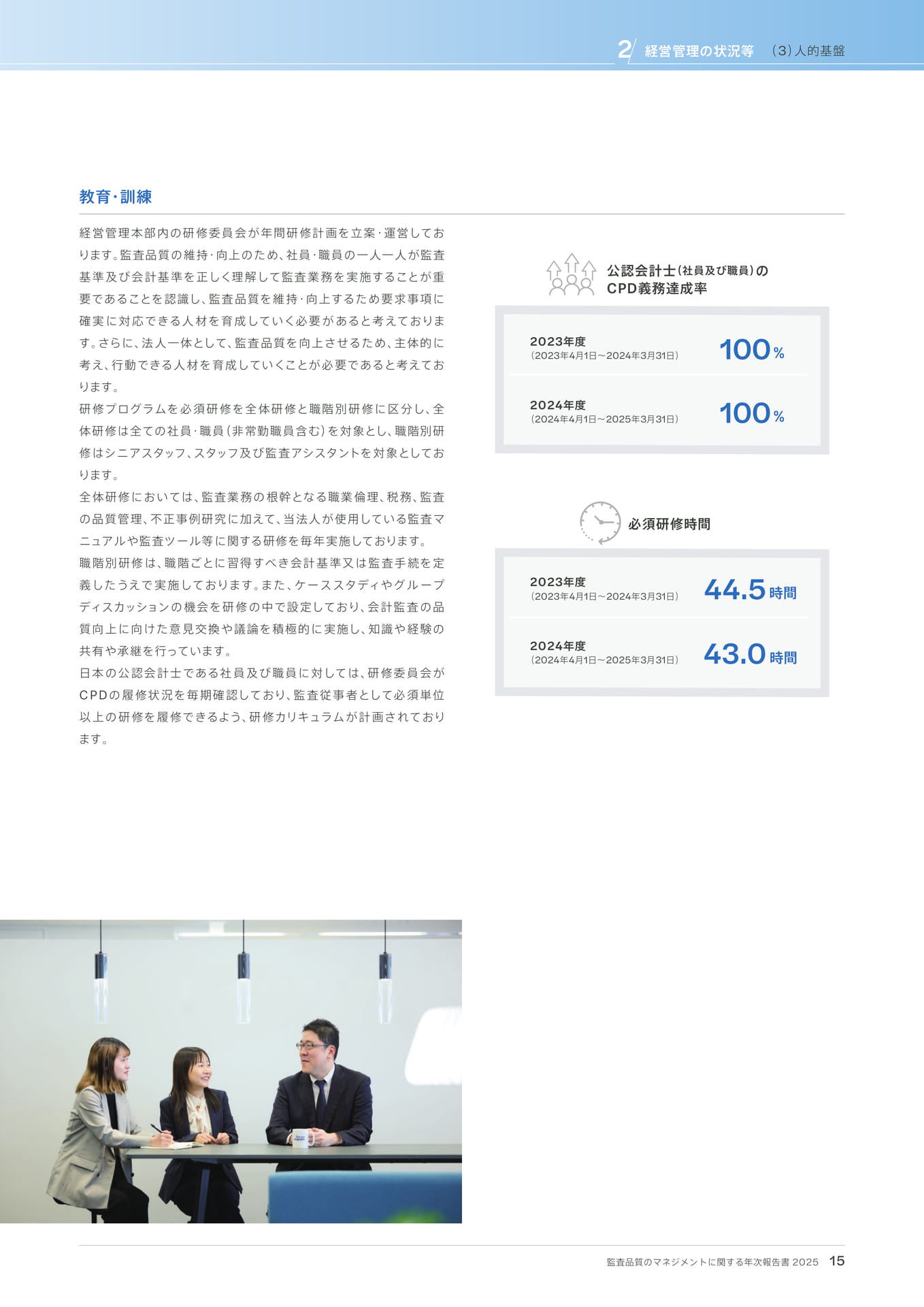 （３）人的基盤