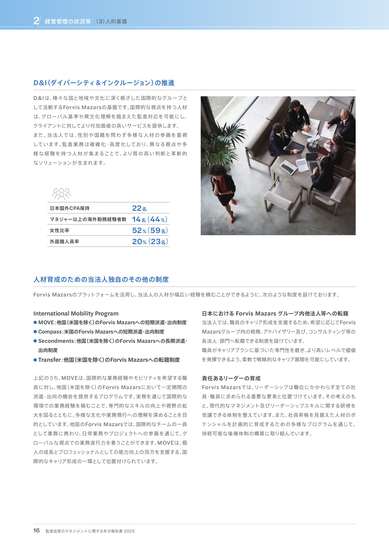 （３）人的基盤