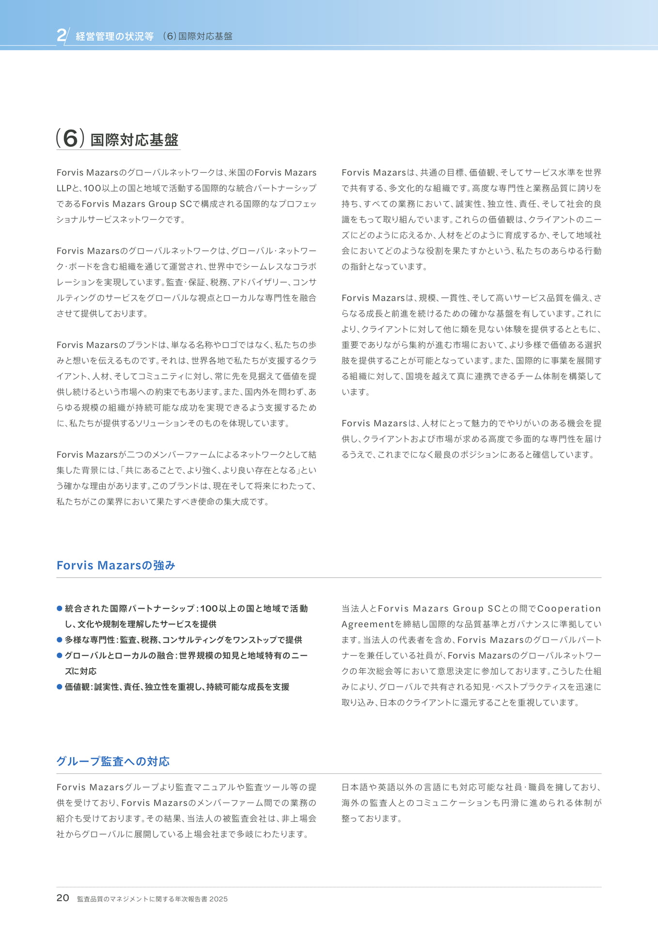 （６）国際対応基盤