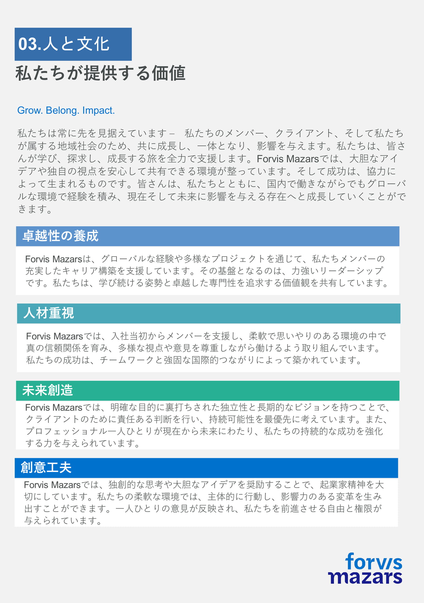 私たちが提供する価値
