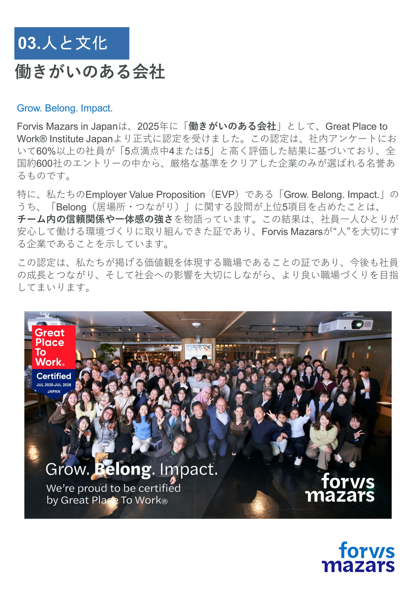 働きがいのある会社