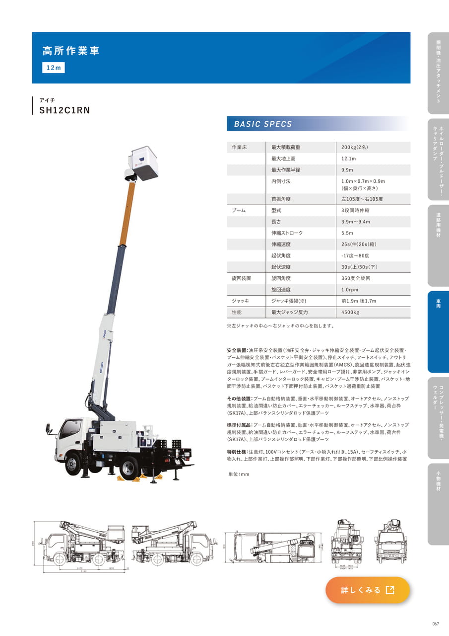 p67 高所作業車