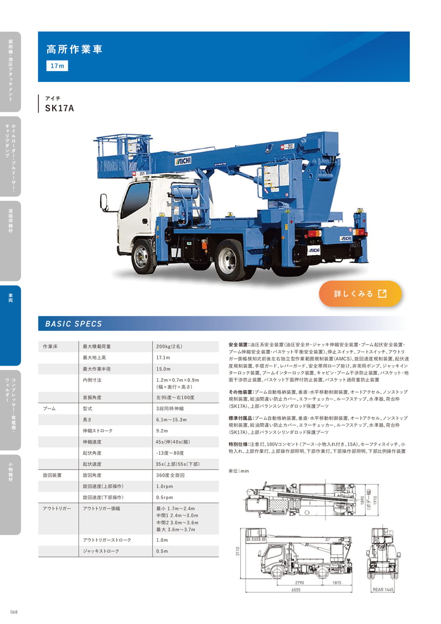p68 高所作業車