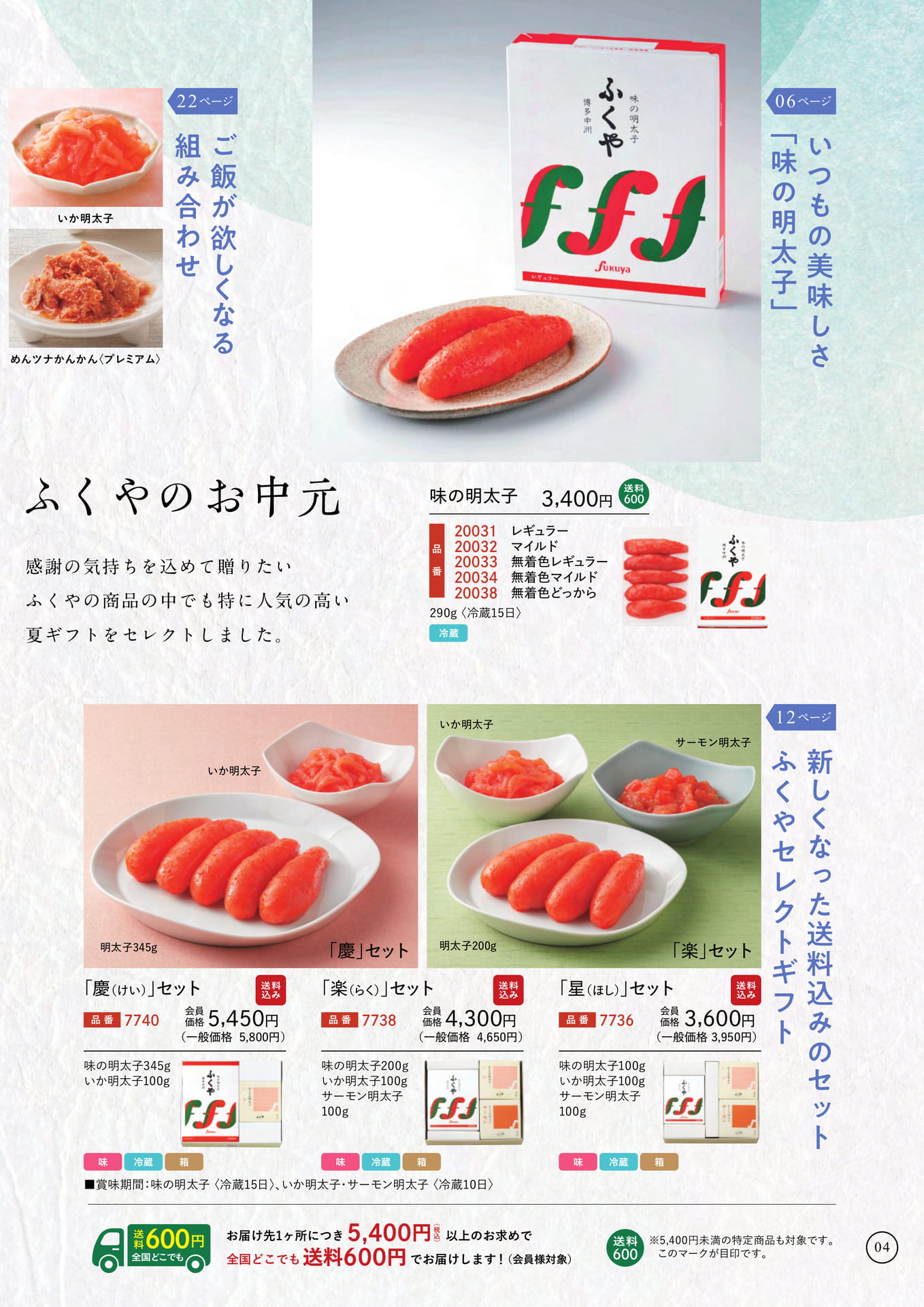 ふくやの贈りもの|夏ギフトベストセレクション