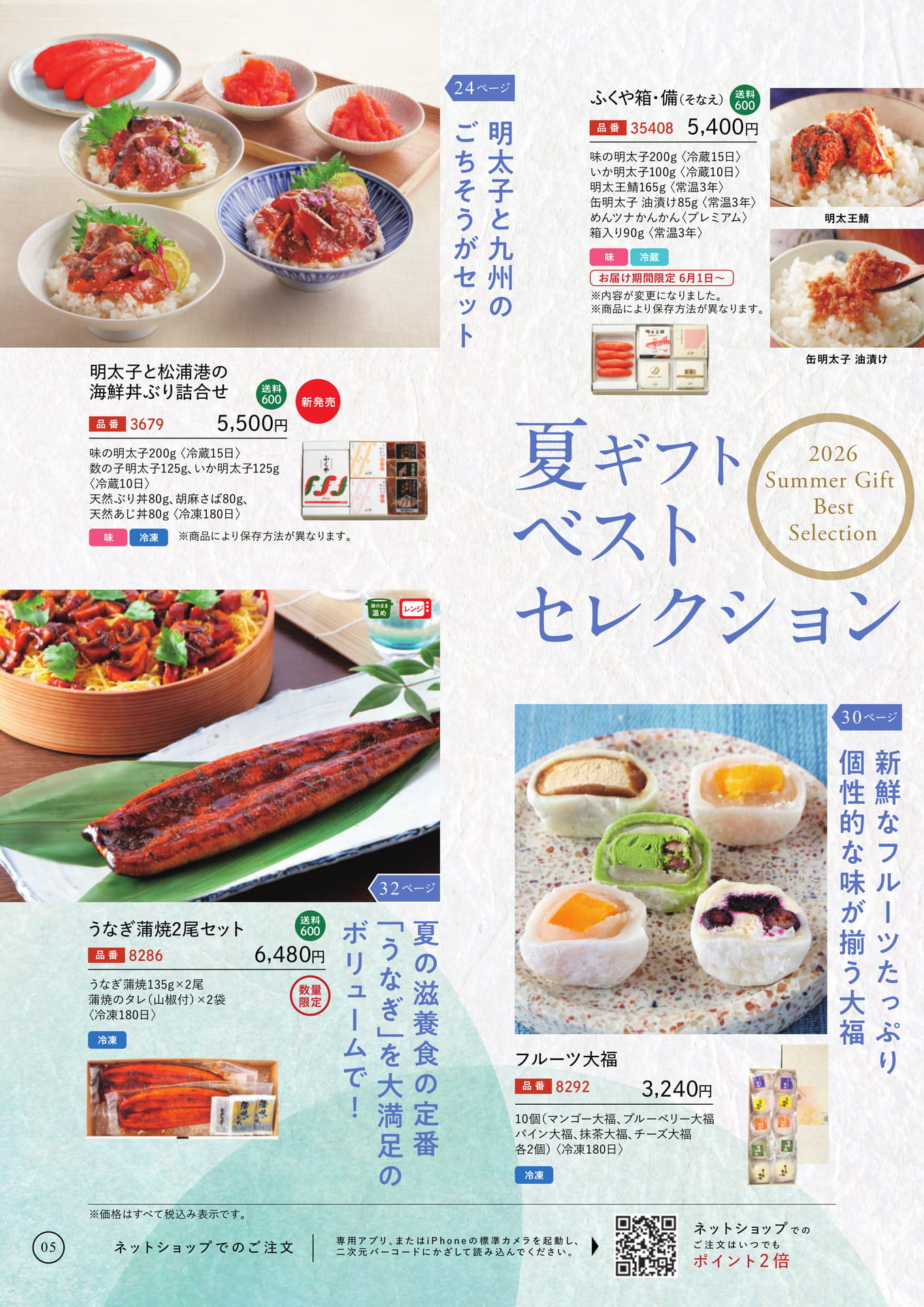 ふくやの贈りもの|夏ギフトベストセレクション