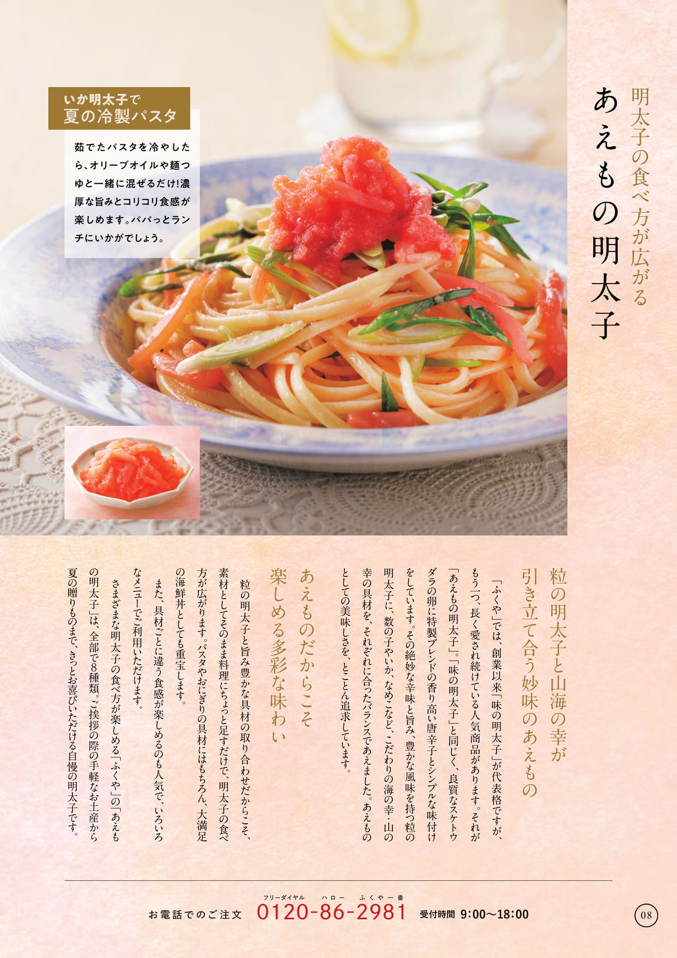 明太子の食べ方が広がる|あえもの明太子