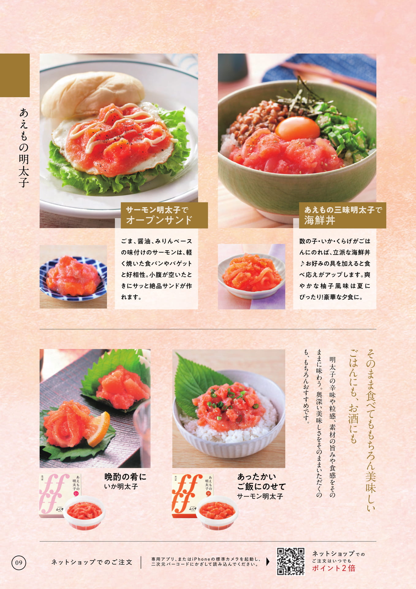 明太子の食べ方が広がる|あえもの明太子