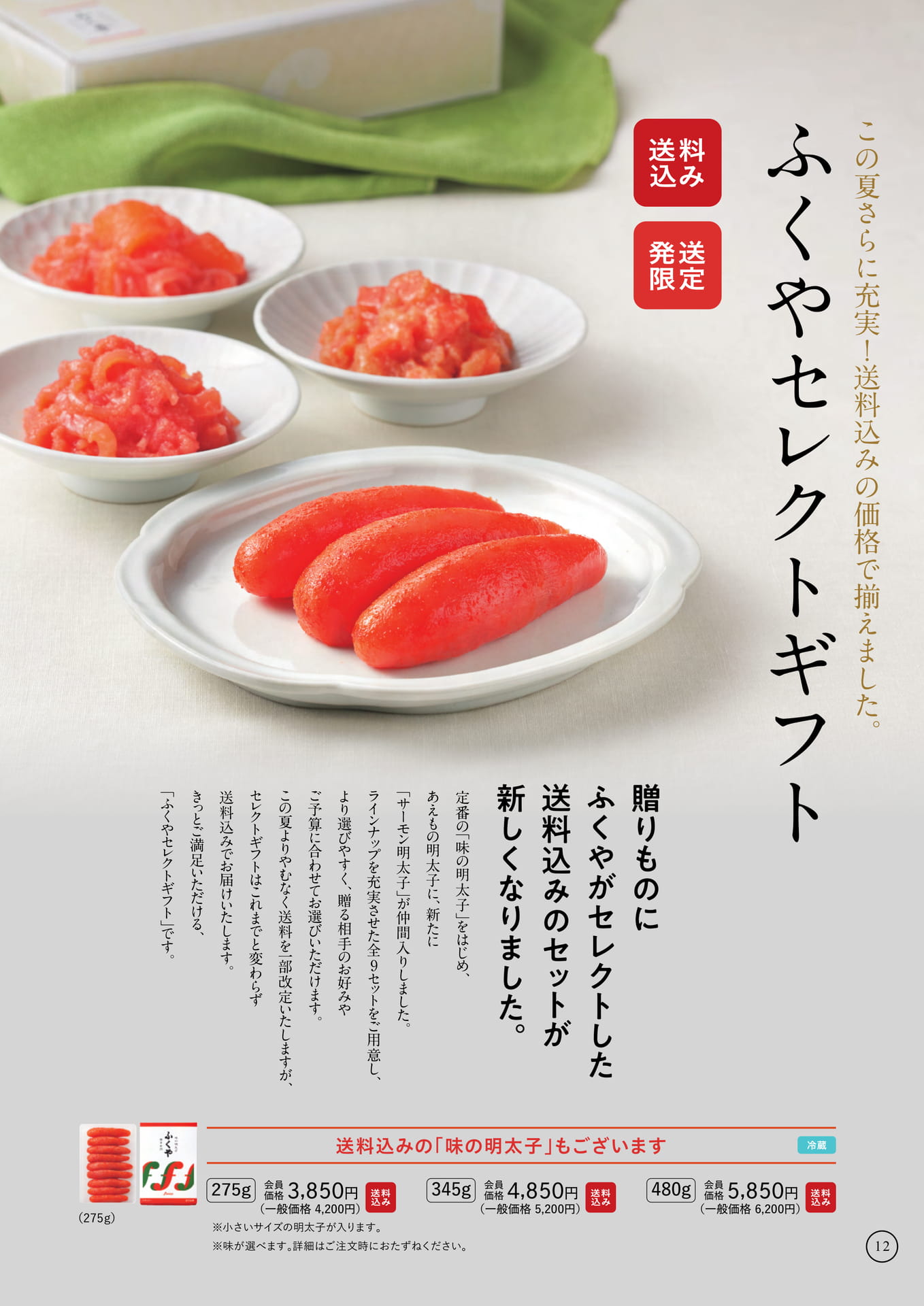 ふくやセレクトギフト