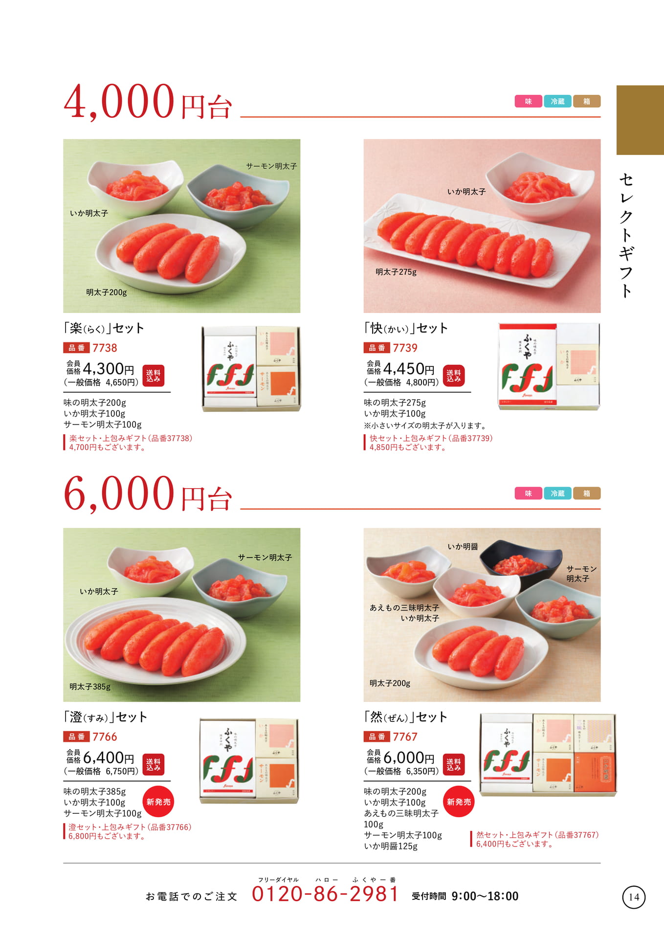 ふくやセレクトギフト