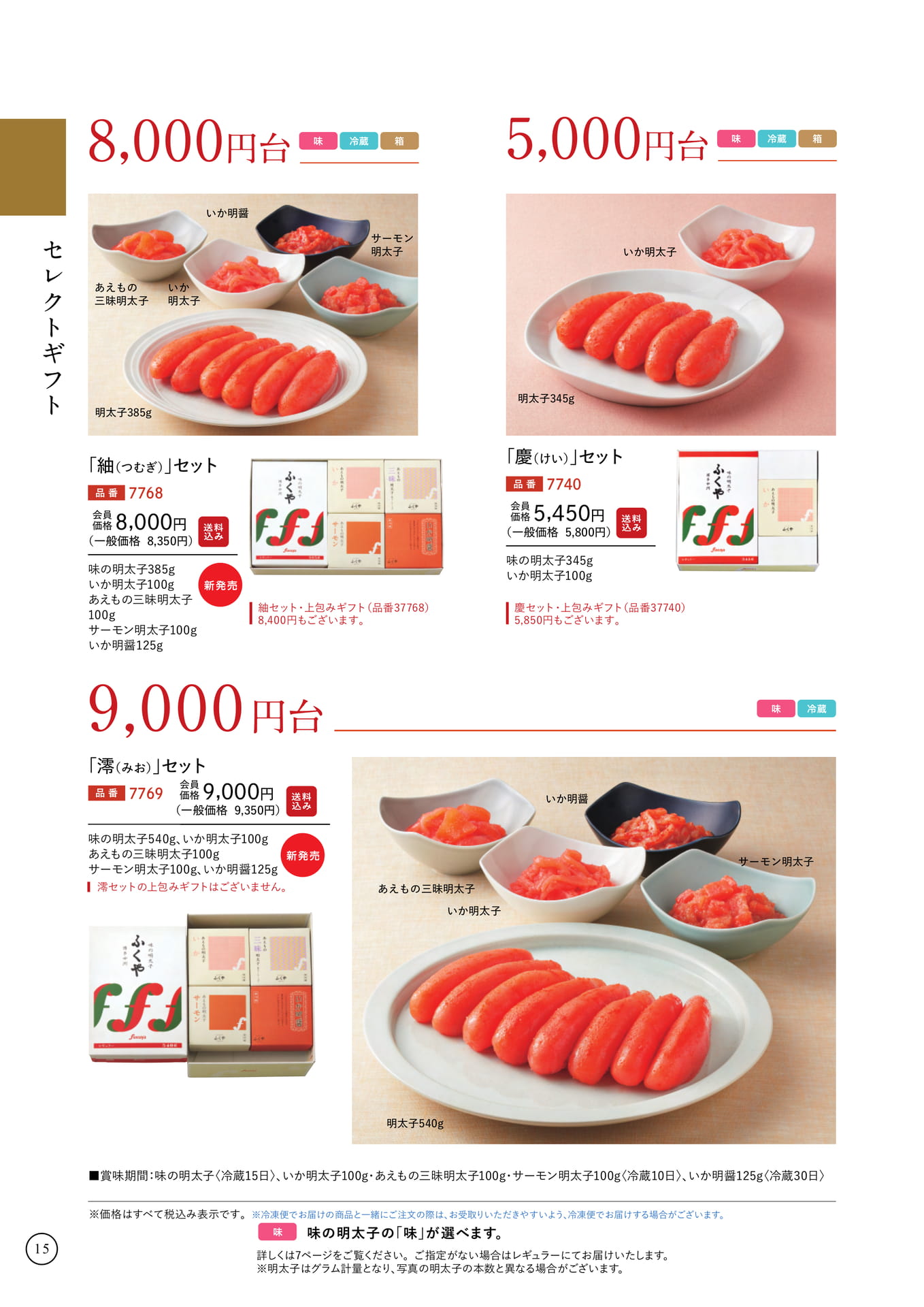 ふくやセレクトギフト