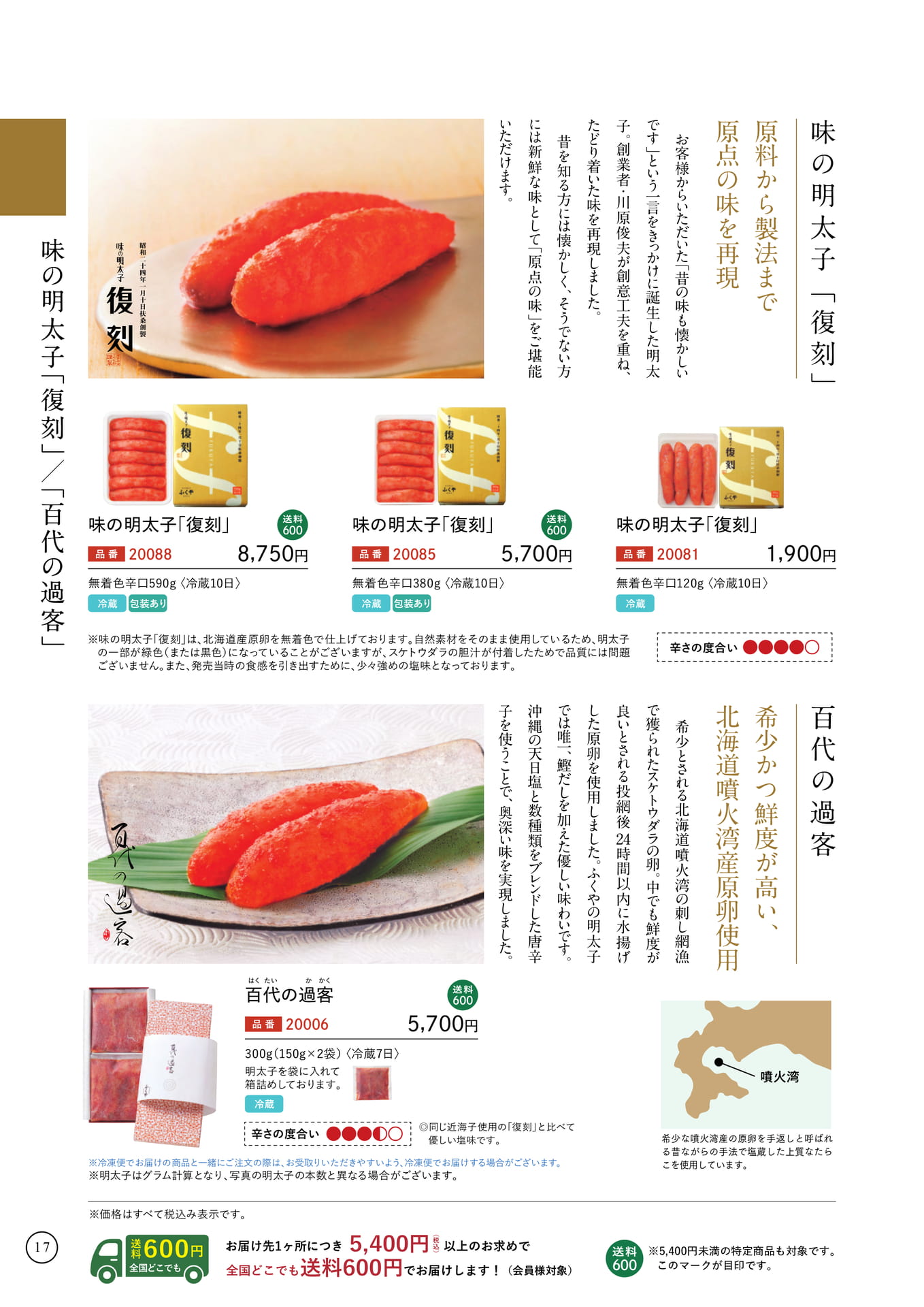 復刻/百代の過客