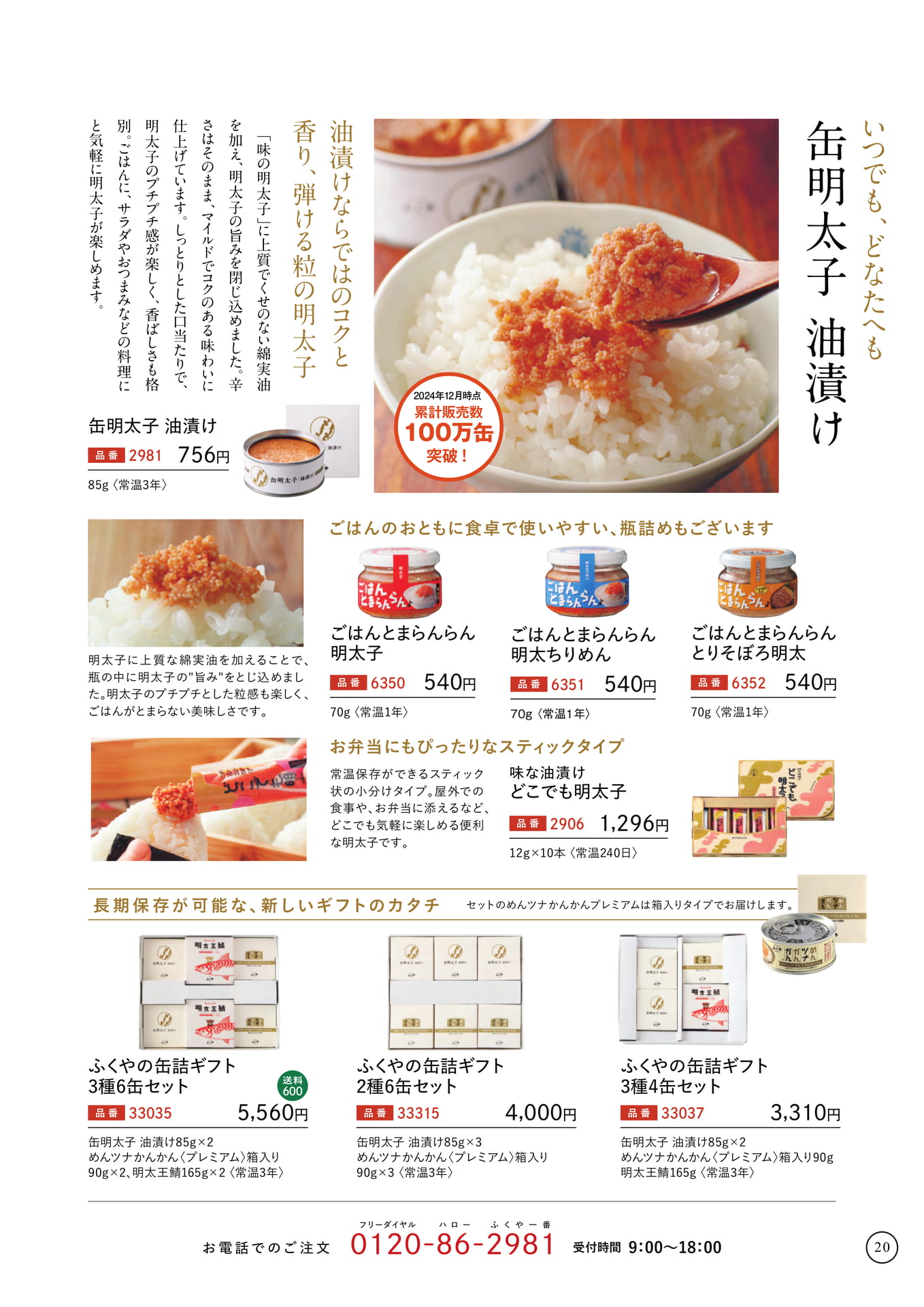 缶明太子 油漬け