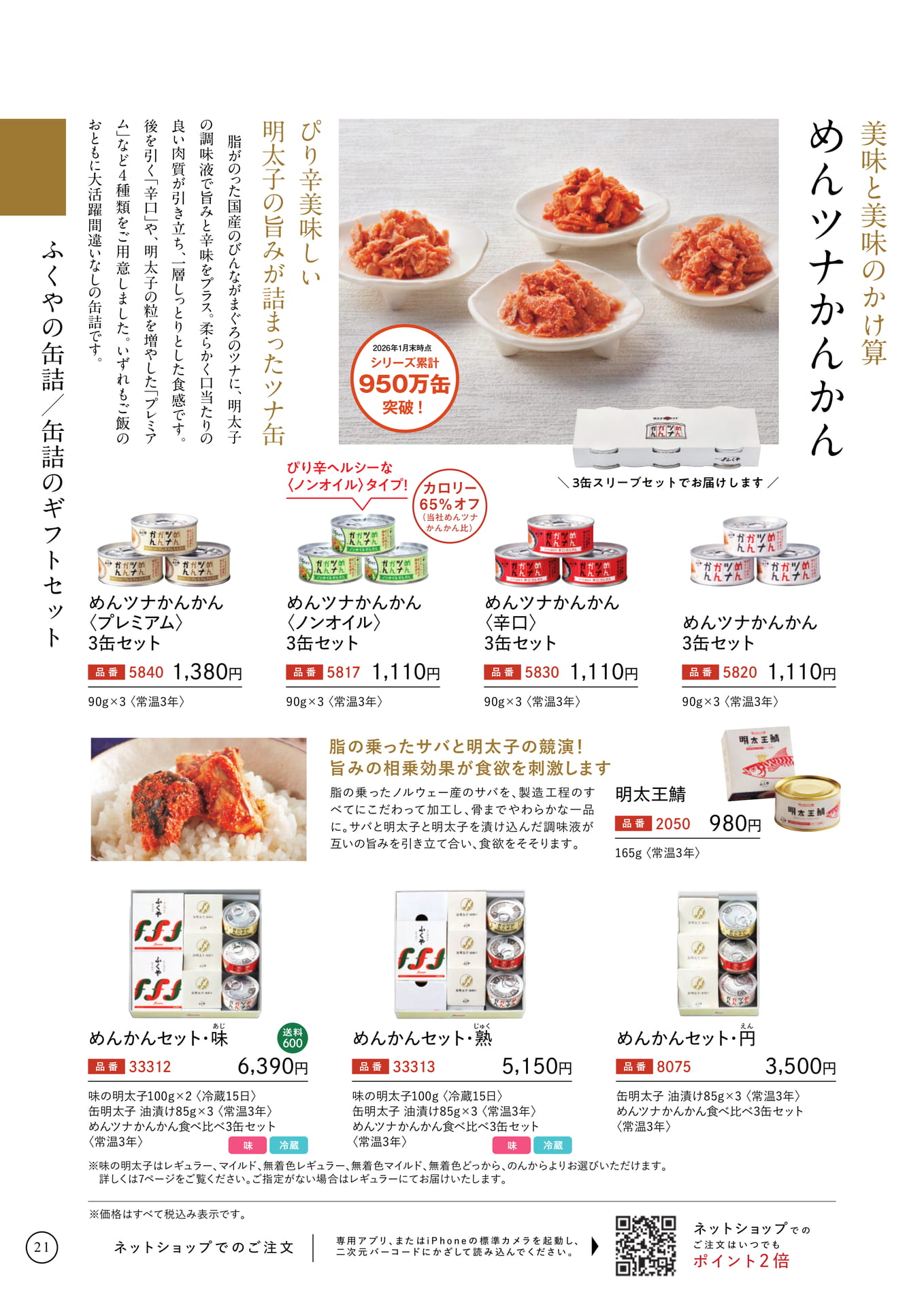 めんツナかんかん