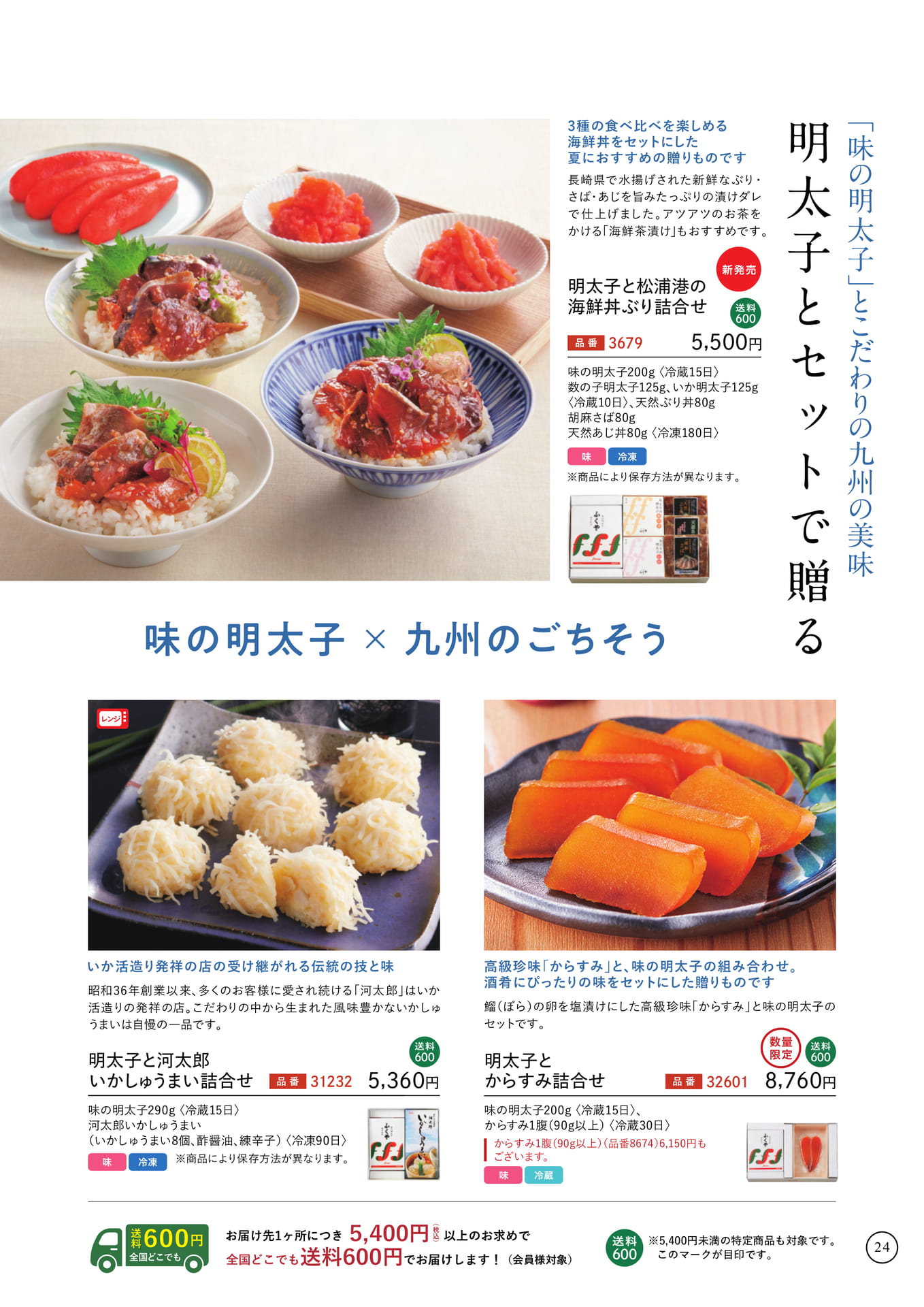 明太子とセットで贈る