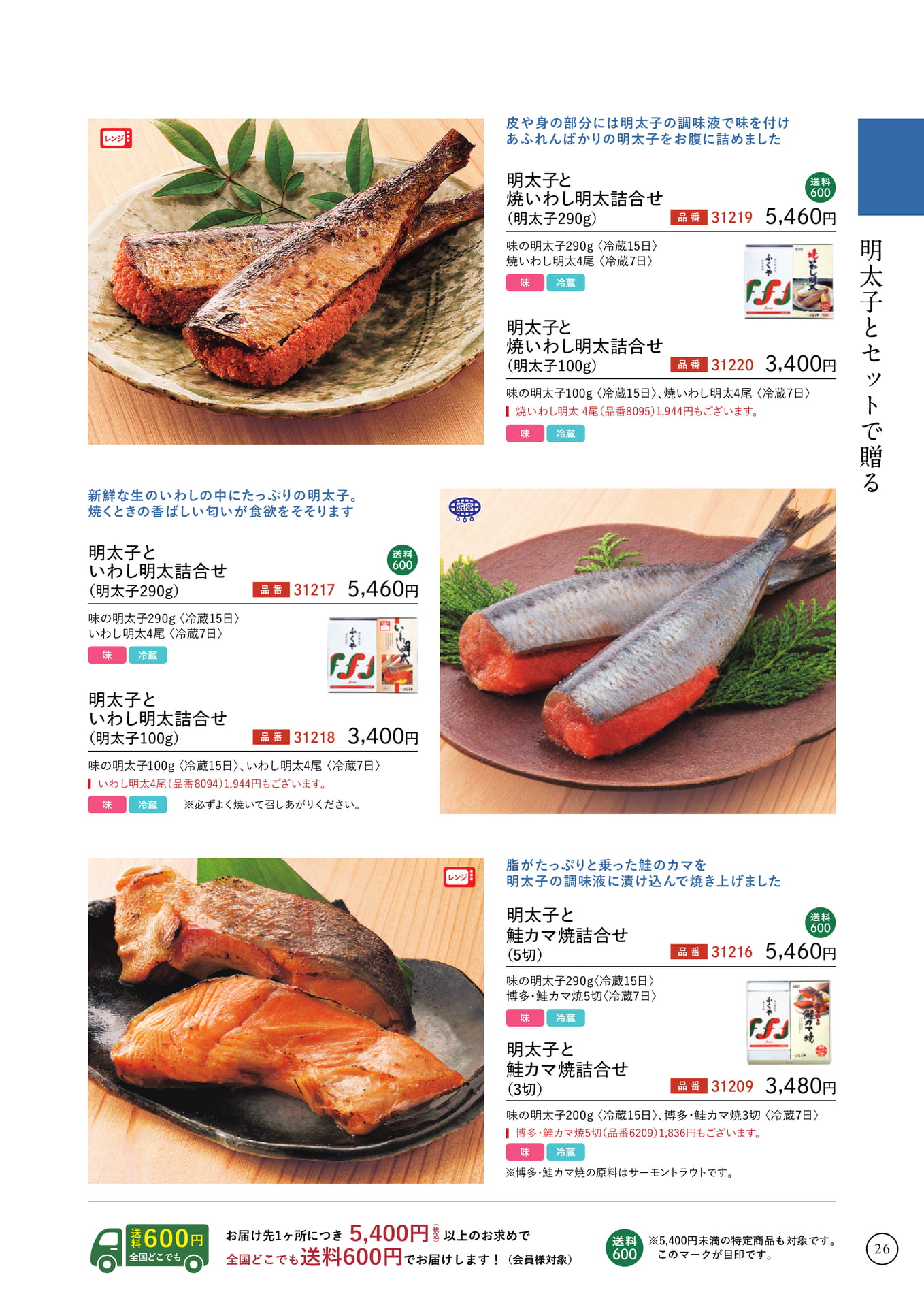明太子とセットで贈る