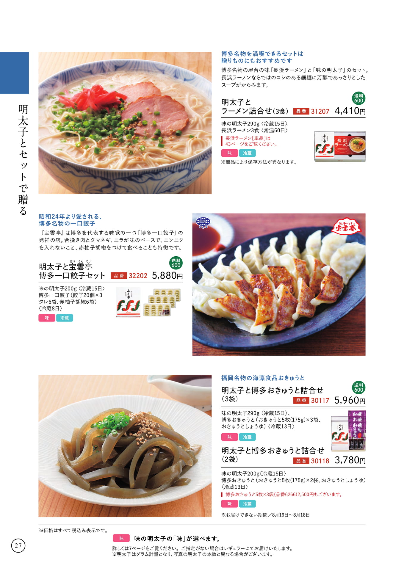 明太子とセットで贈る
