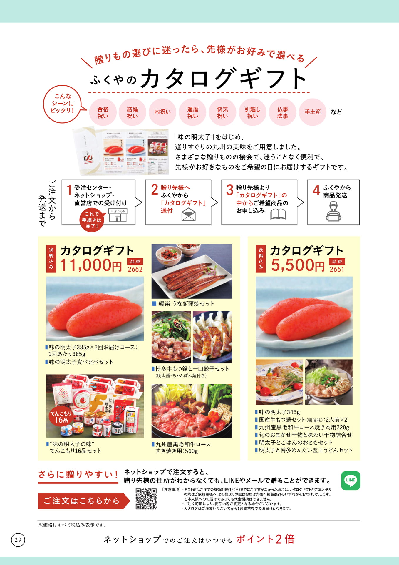 カタログギフト