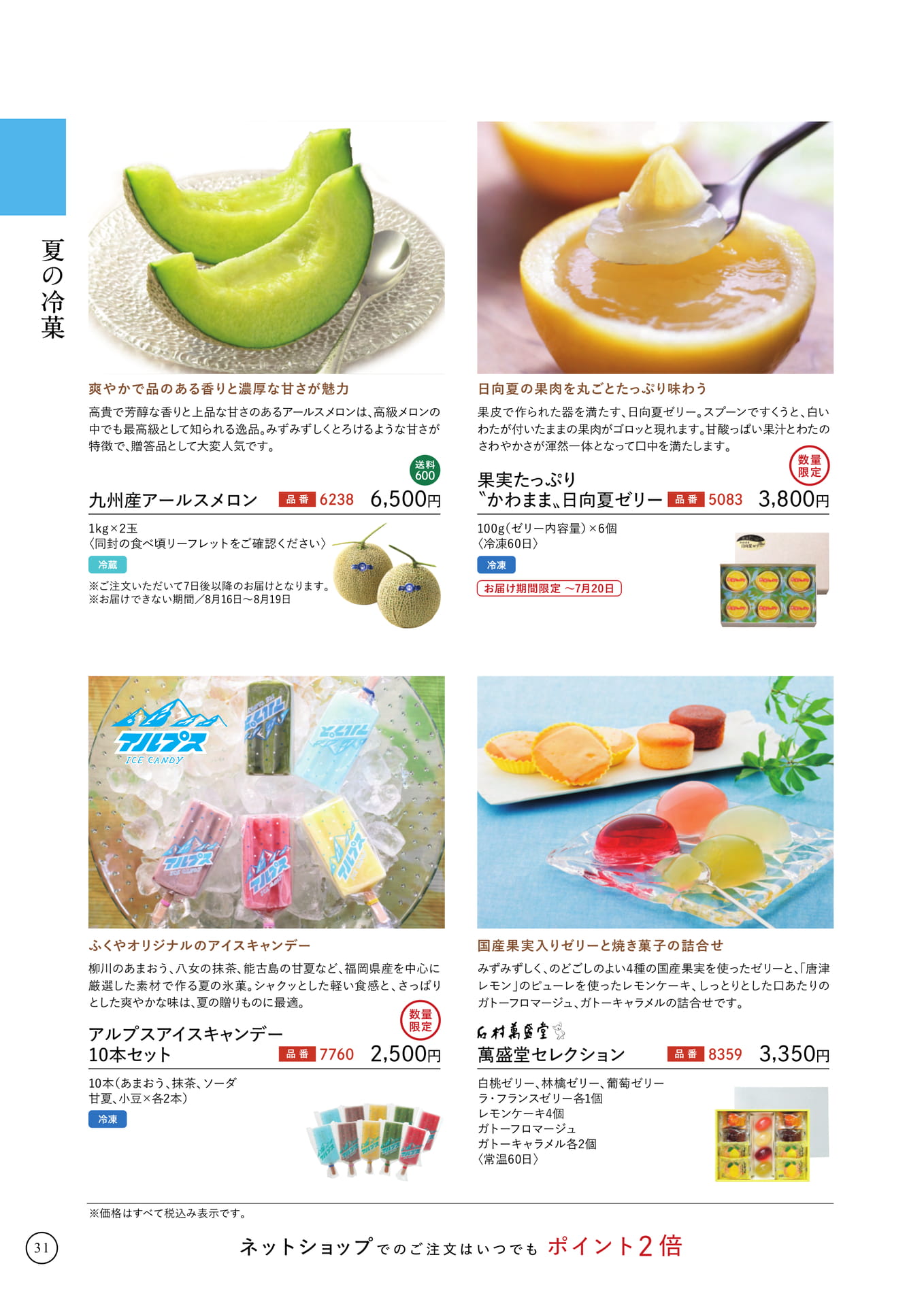 夏の冷菓