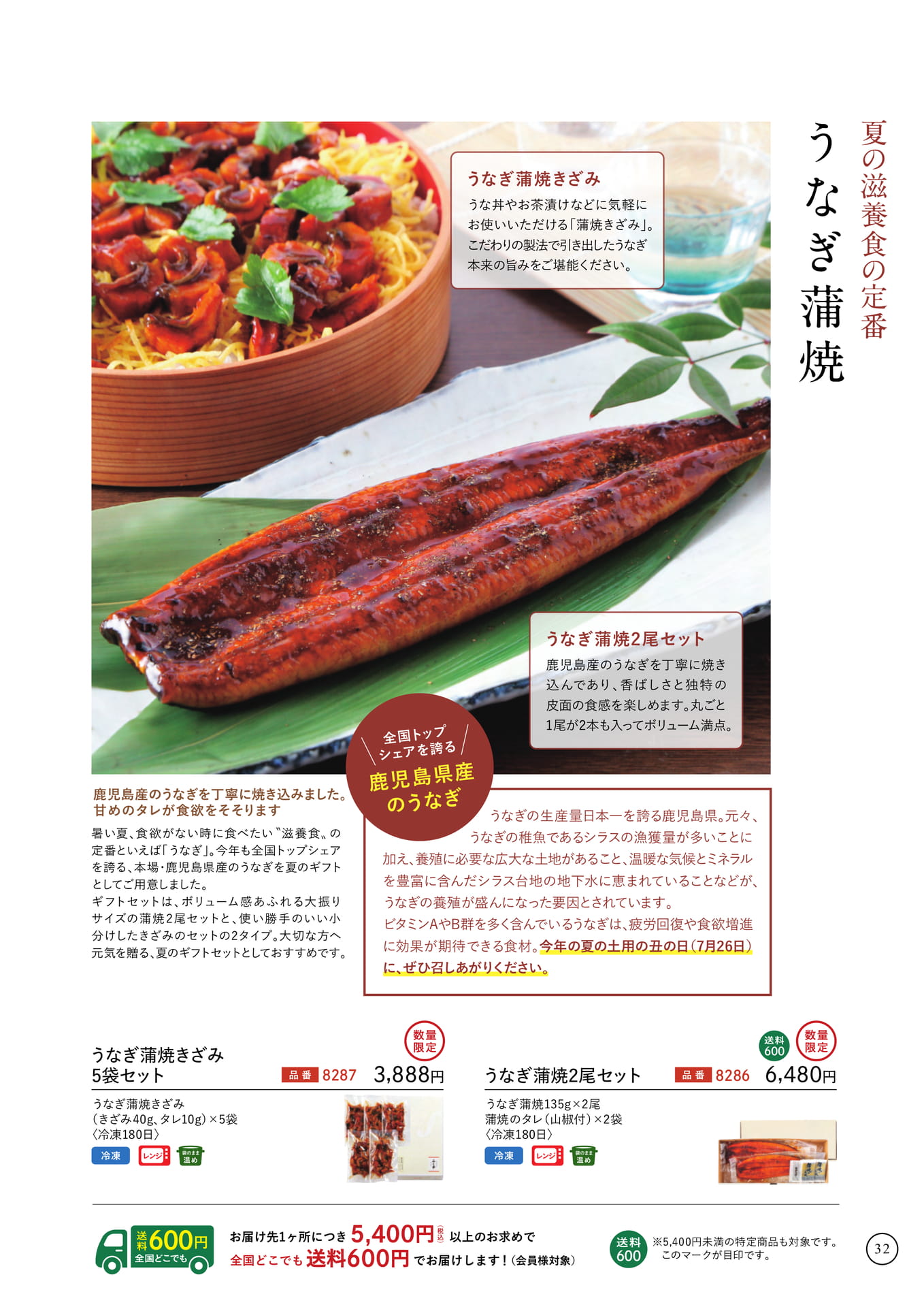 うなぎ蒲焼