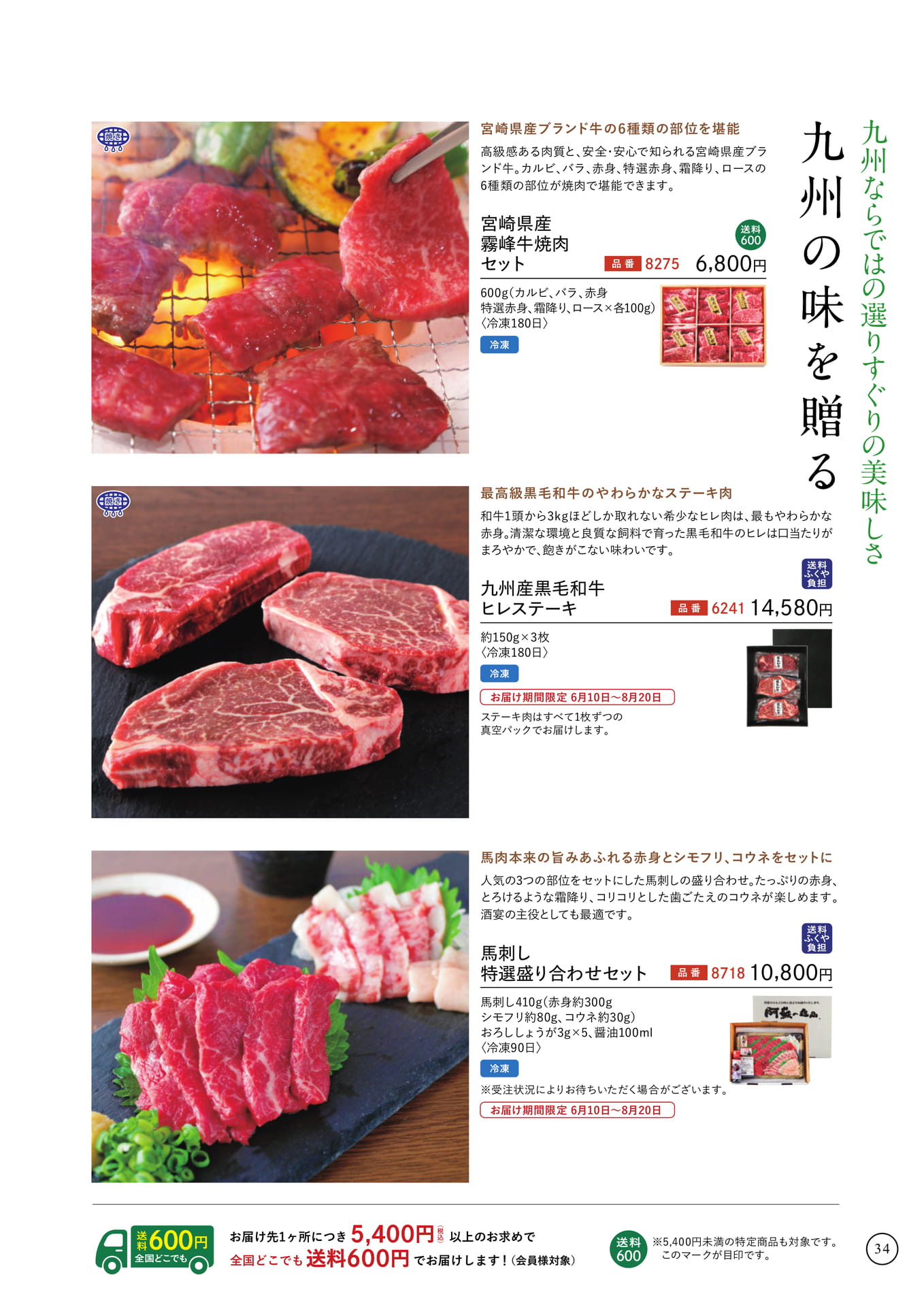 九州の味を贈る~スタミナメニュー