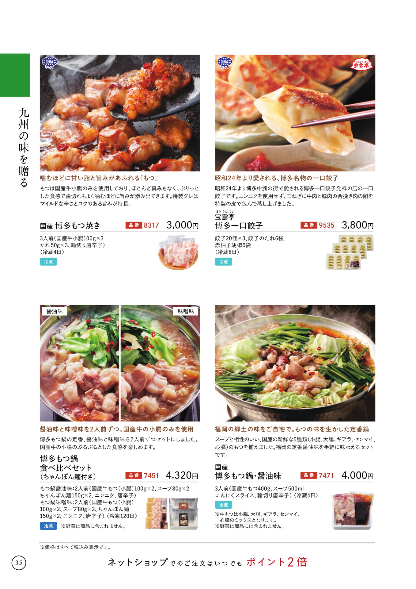 九州の味を贈る~スタミナメニュー